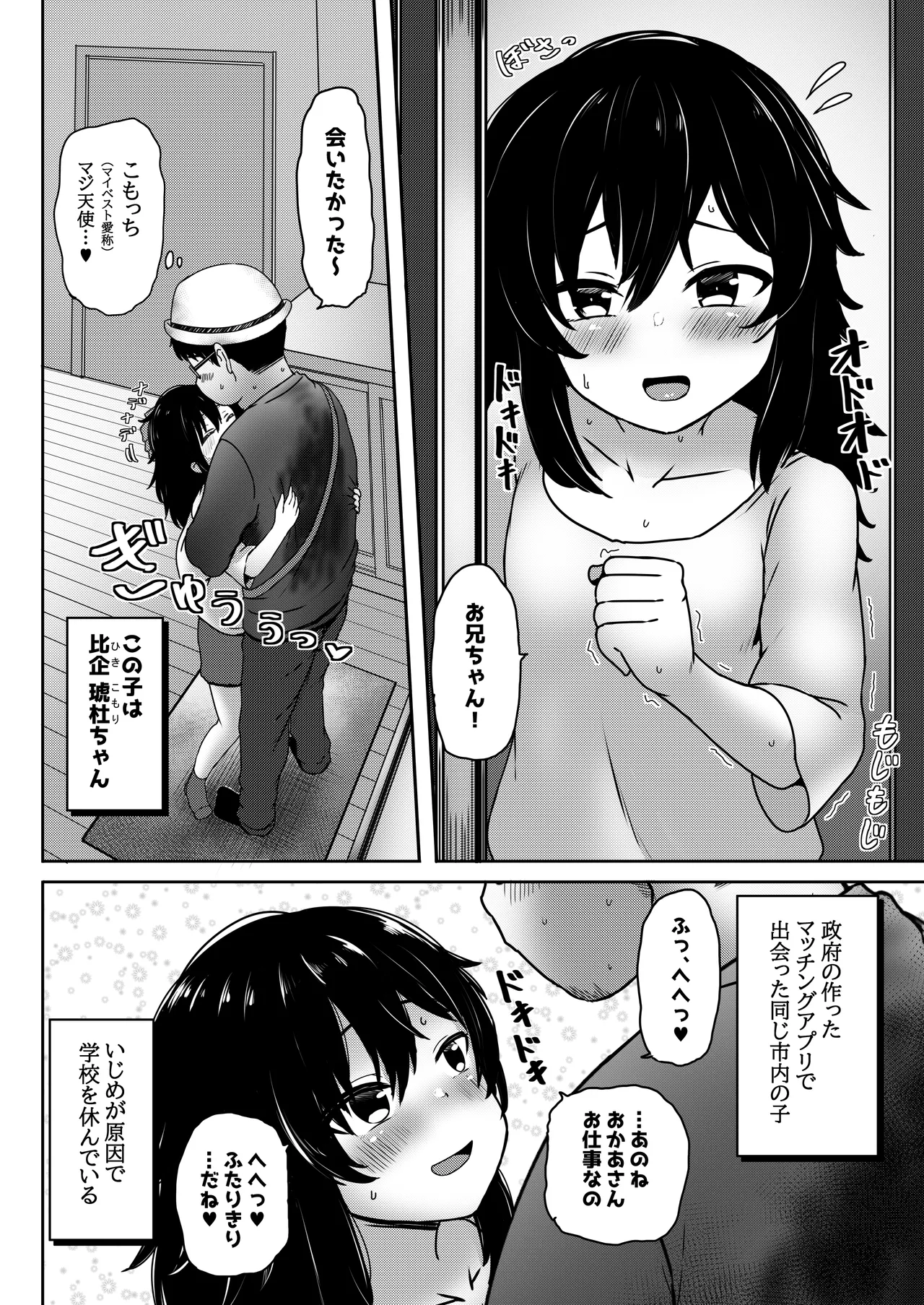マチアプで出会った小動物系ひきこもり陰キャ少女を愛でてみた件 - page5