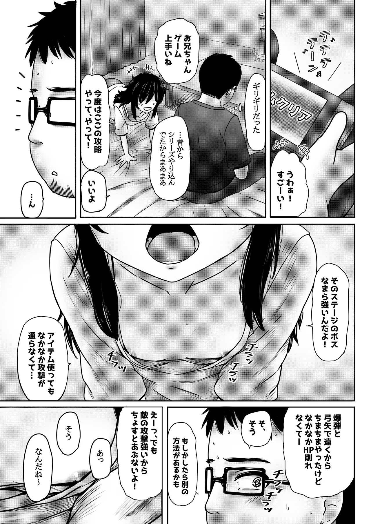マチアプで出会った小動物系ひきこもり陰キャ少女を愛でてみた件 - page6