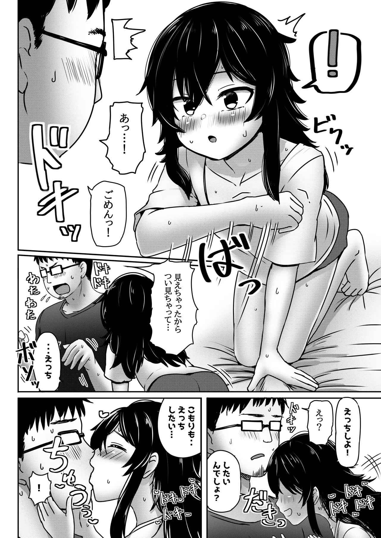 マチアプで出会った小動物系ひきこもり陰キャ少女を愛でてみた件 - page7