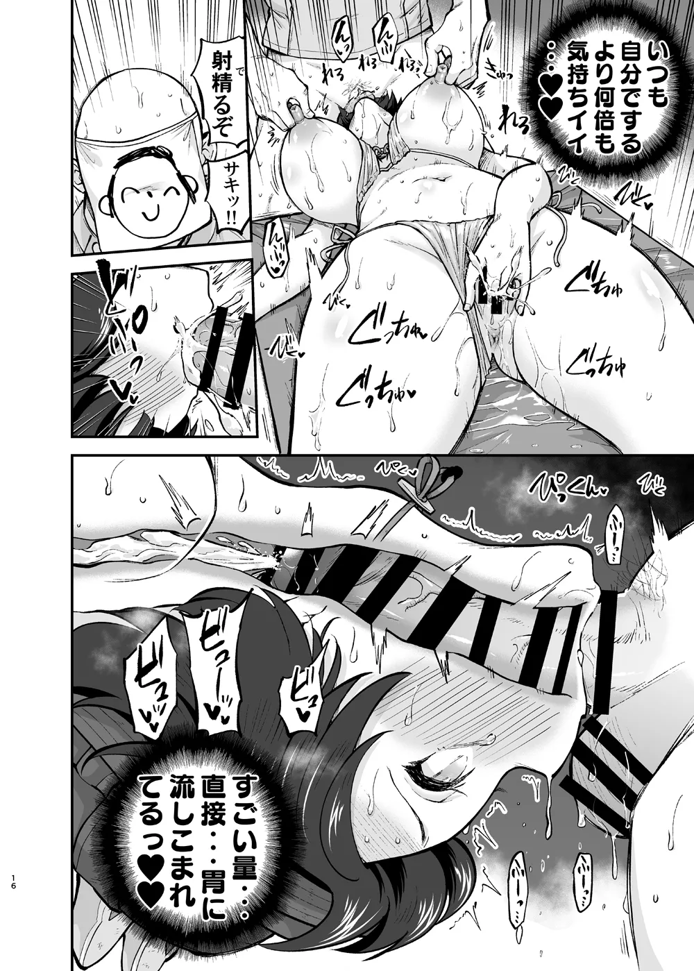 海水浴ウサギのオイルマッサージ体験 - page15