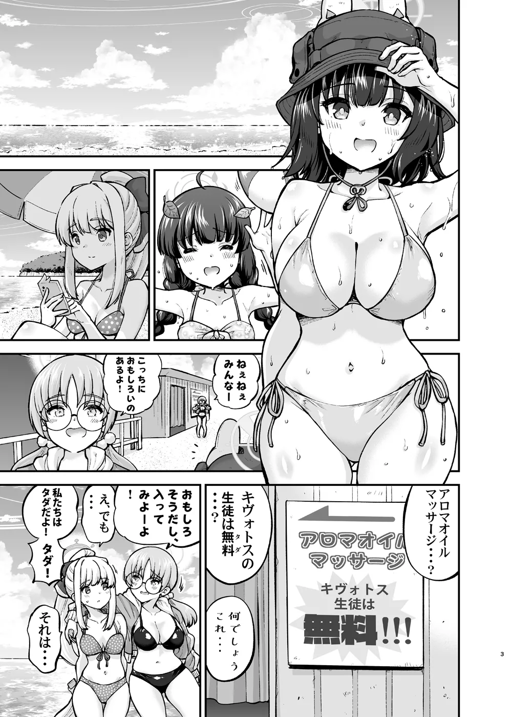 海水浴ウサギのオイルマッサージ体験 - page2