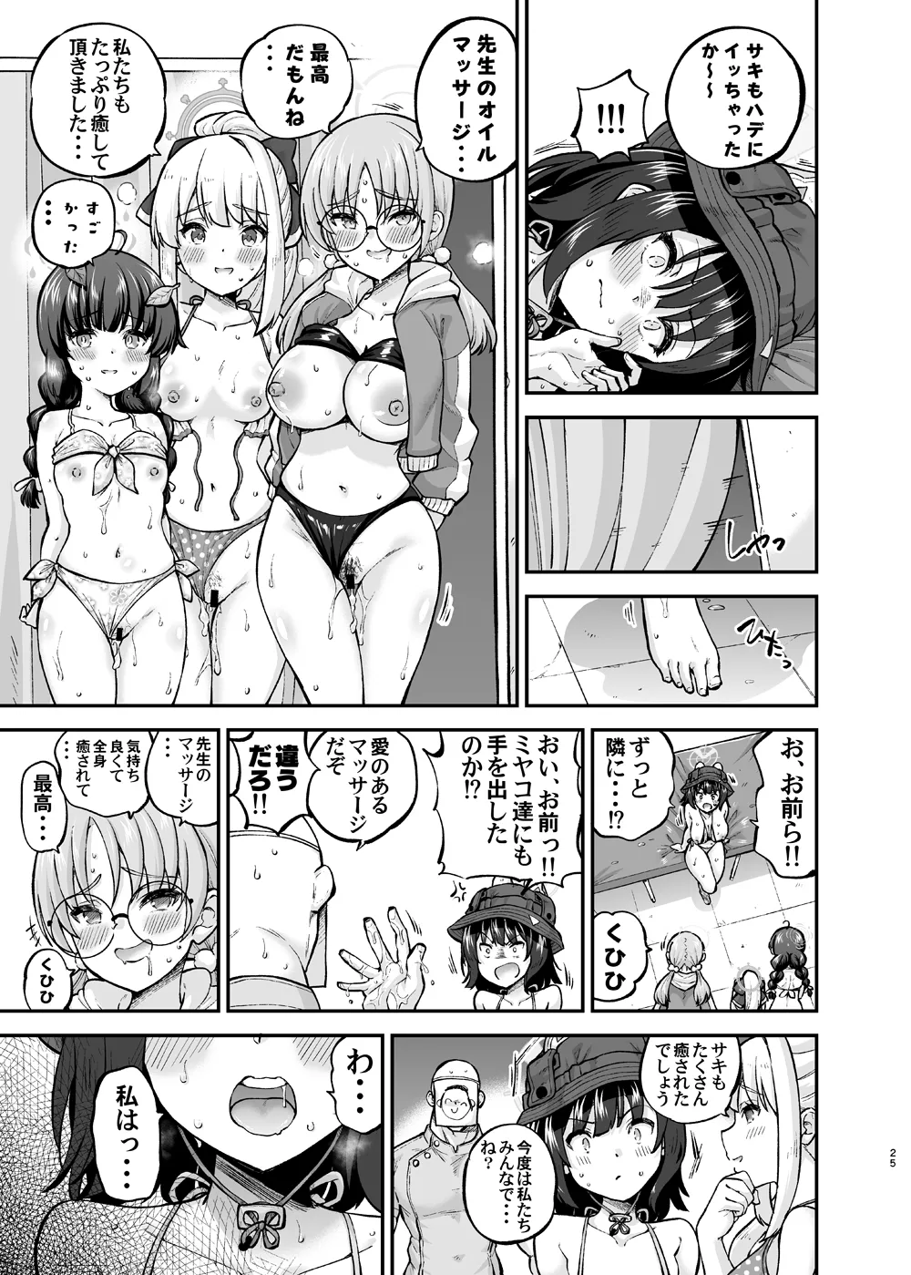 海水浴ウサギのオイルマッサージ体験 - page24