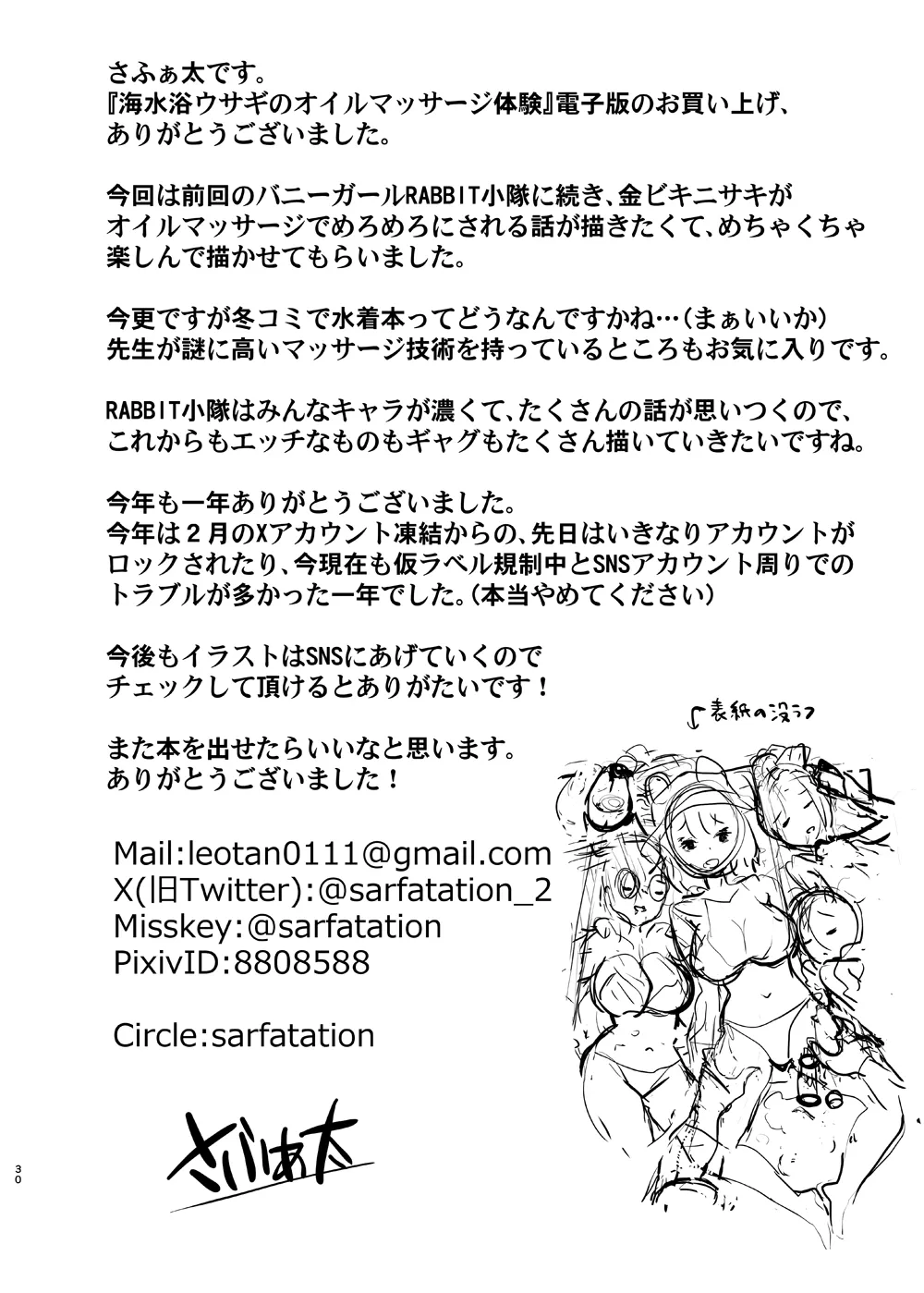 海水浴ウサギのオイルマッサージ体験 - page29