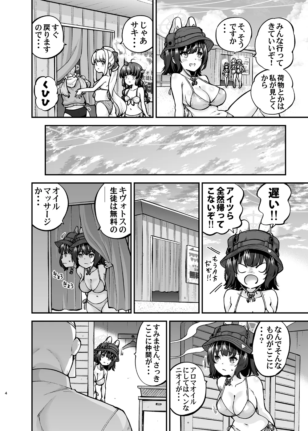 海水浴ウサギのオイルマッサージ体験 - page3
