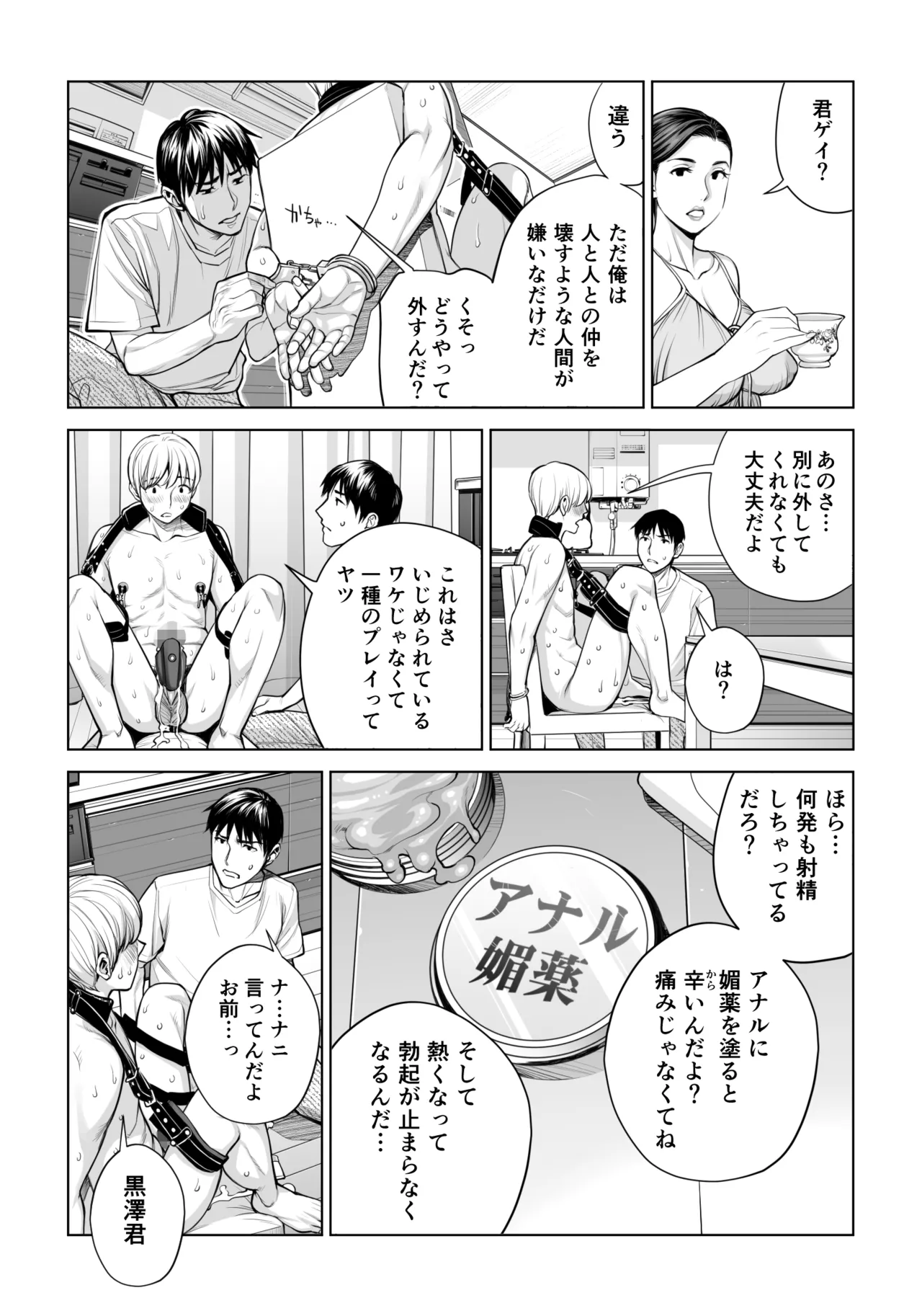 黒髪女の筆おろし 2 〜そう、もっと奥に出して〜 - page48
