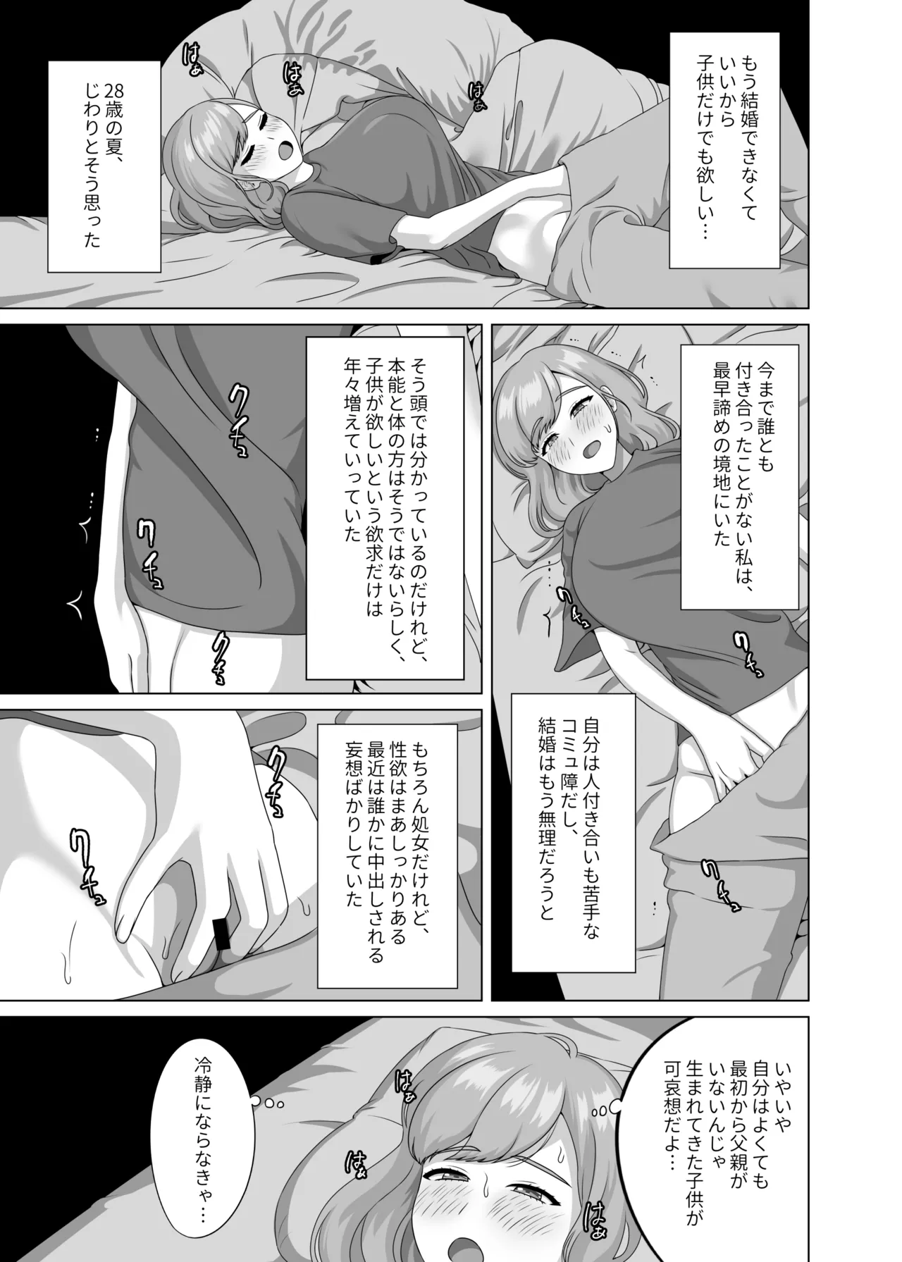 赤ちゃんの作り方教えてあげよっか - page2