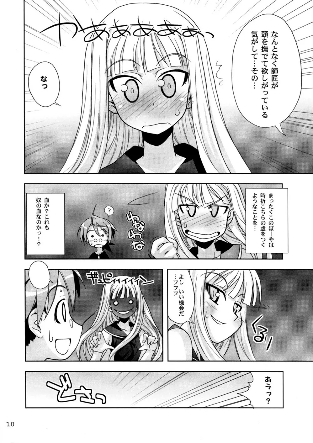 ネギまちっく天国06' - page10