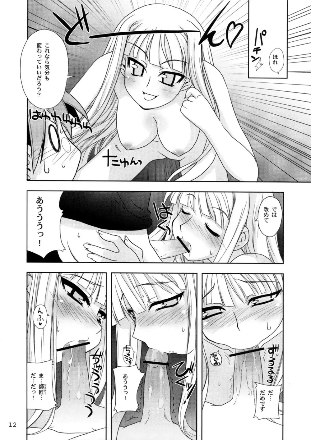 ネギまちっく天国06' - page12