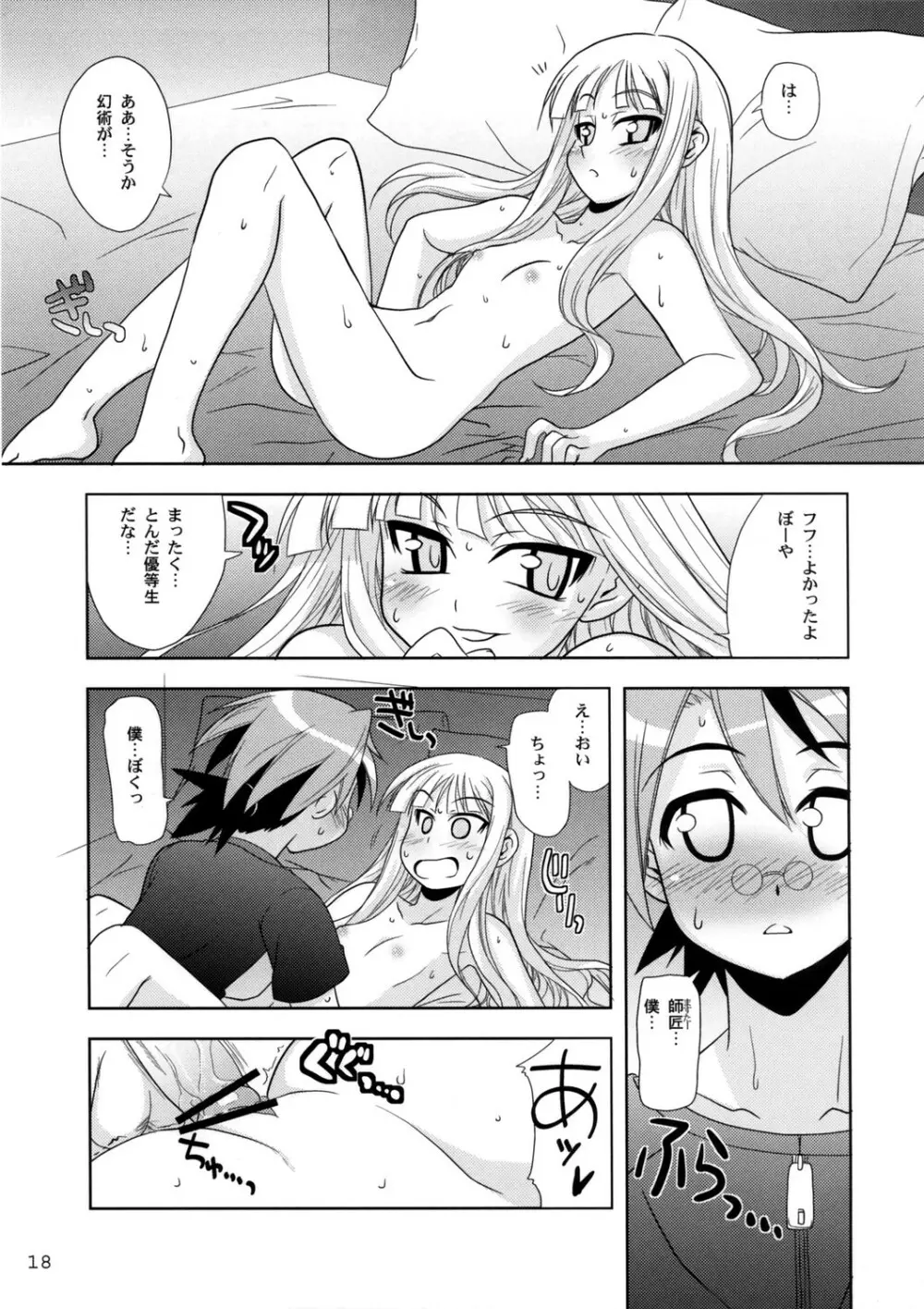 ネギまちっく天国06' - page18