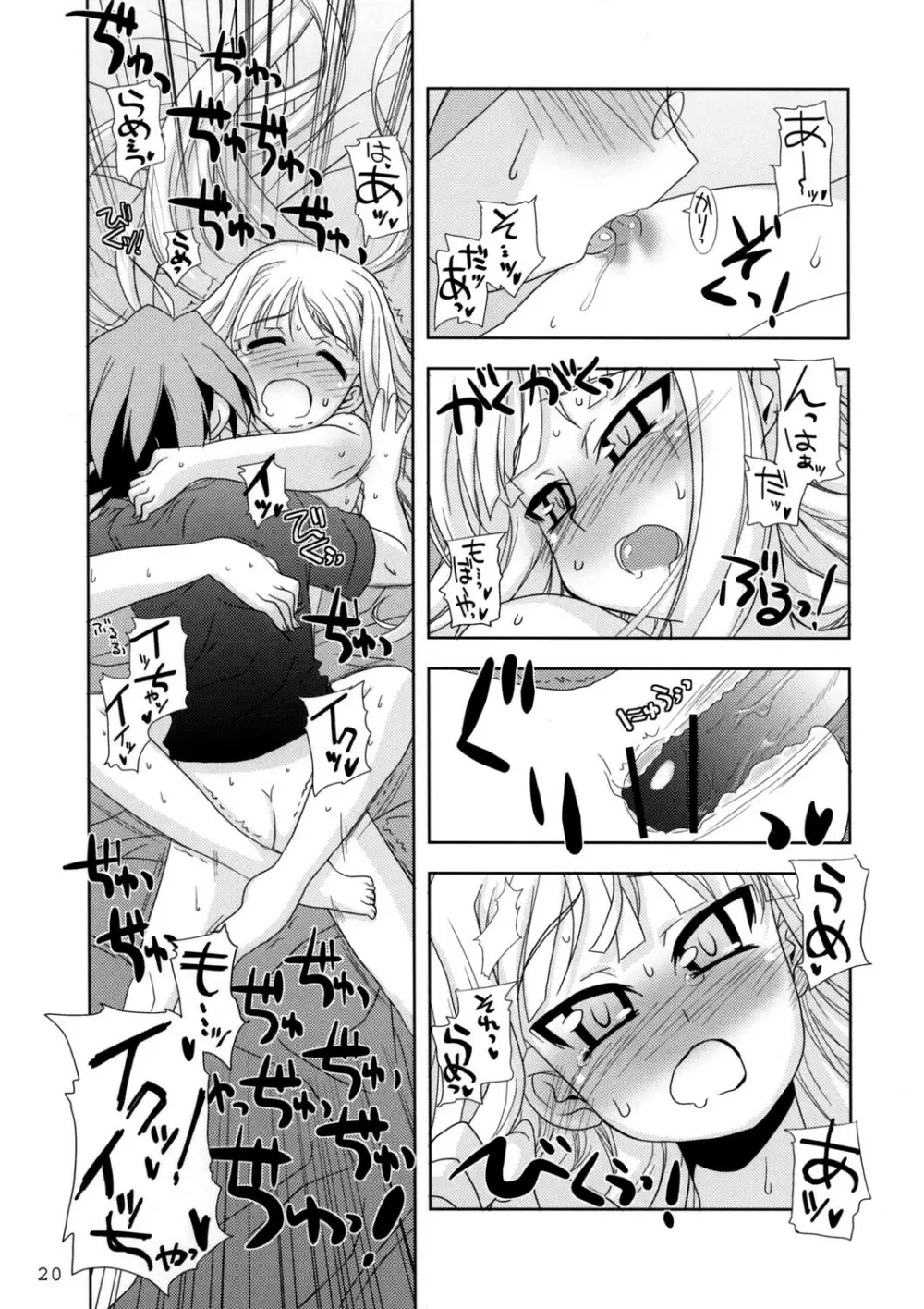 ネギまちっく天国06' - page20