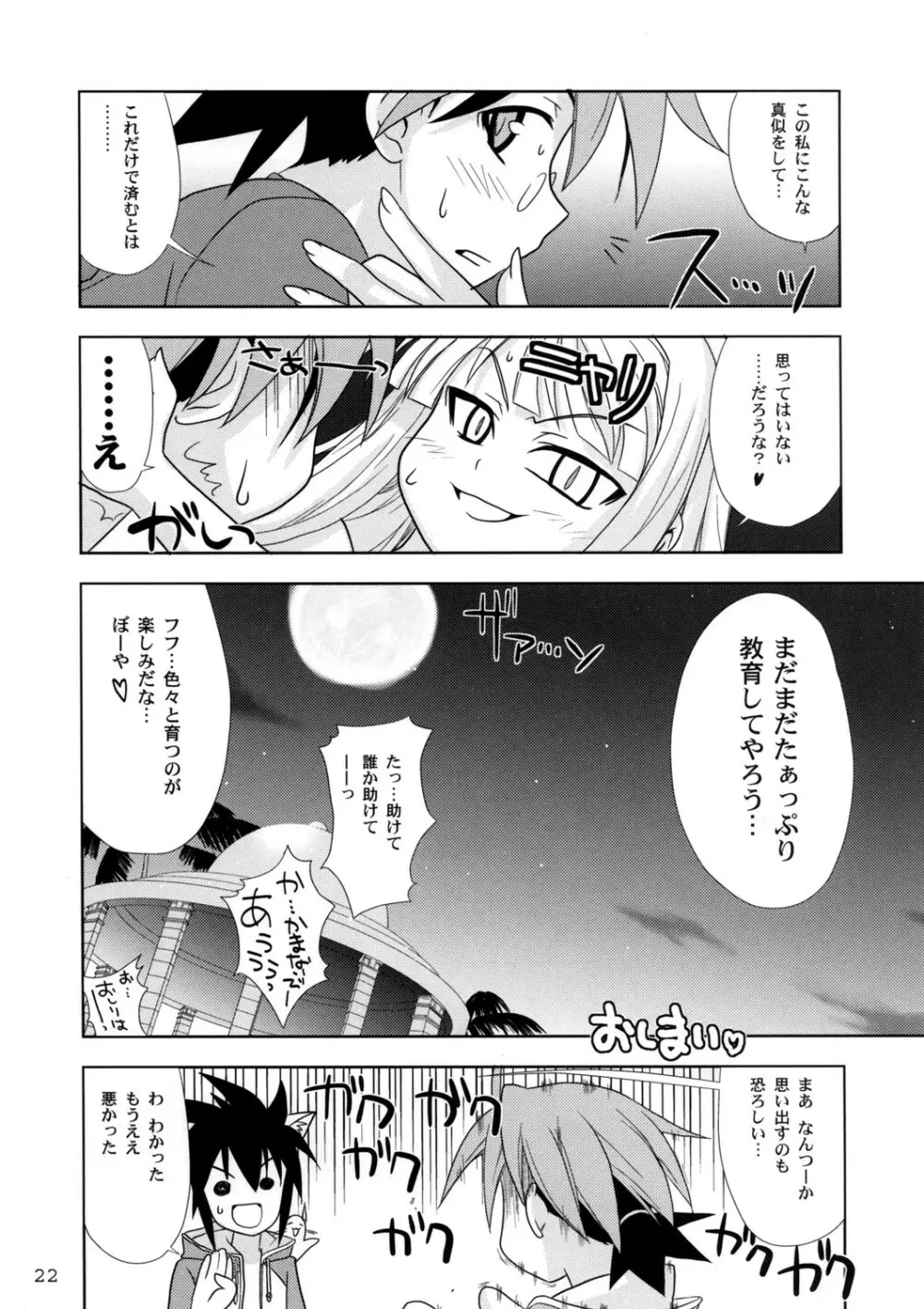 ネギまちっく天国06' - page22