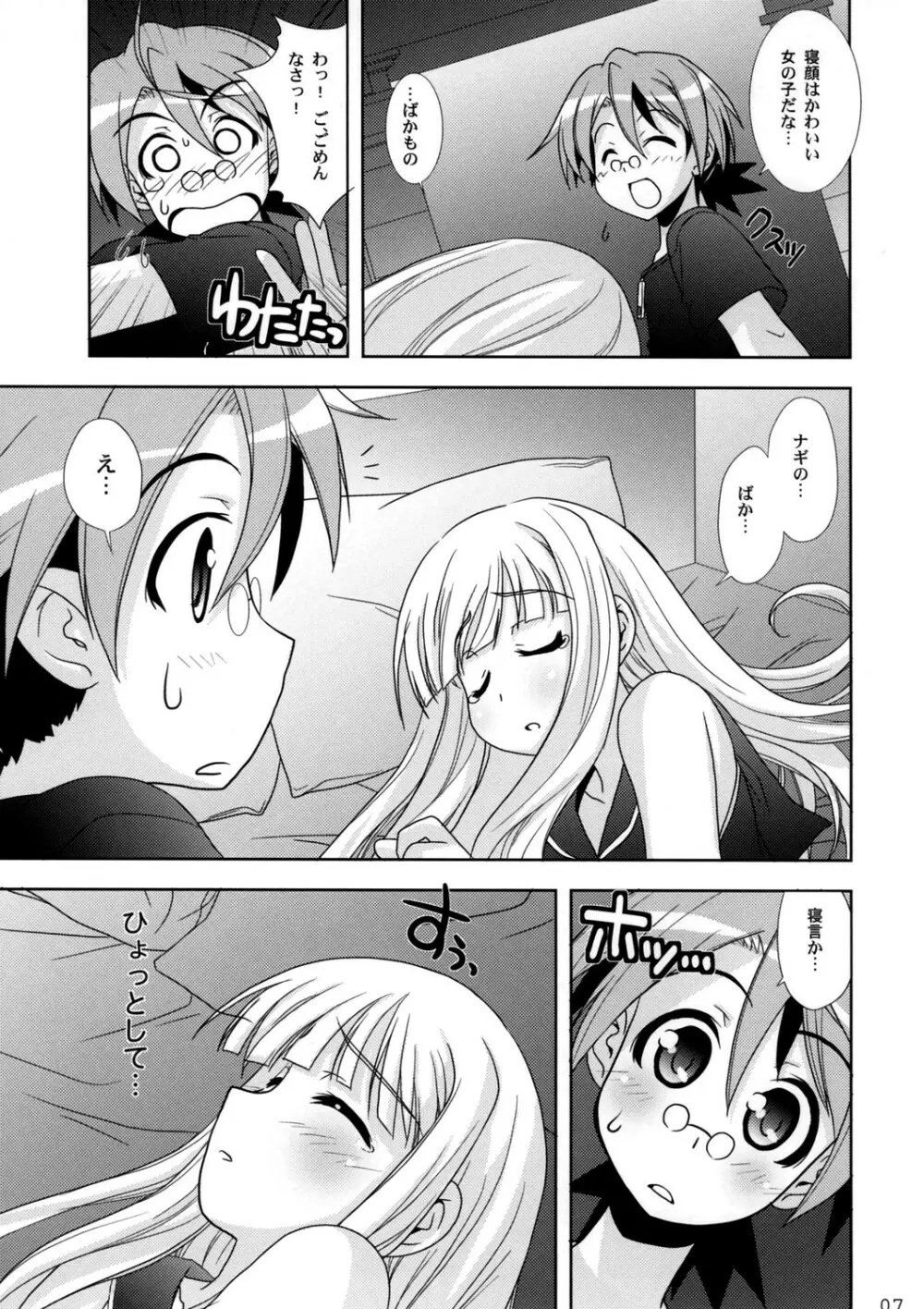 ネギまちっく天国06' - page7