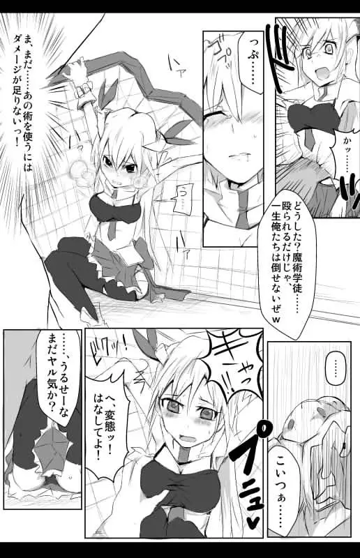魔術学徒アリス - page6