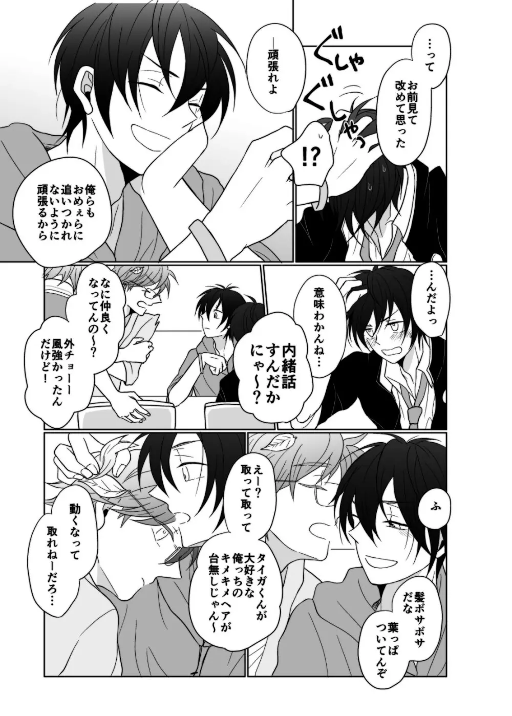 ヤング、 ヤンガー - page10
