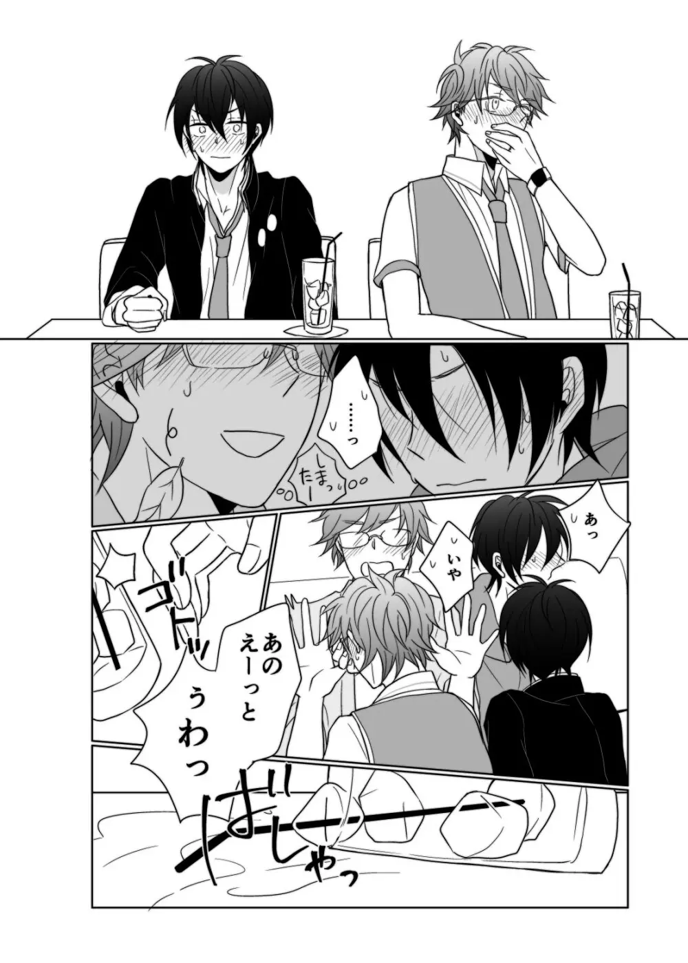 ヤング、 ヤンガー - page11