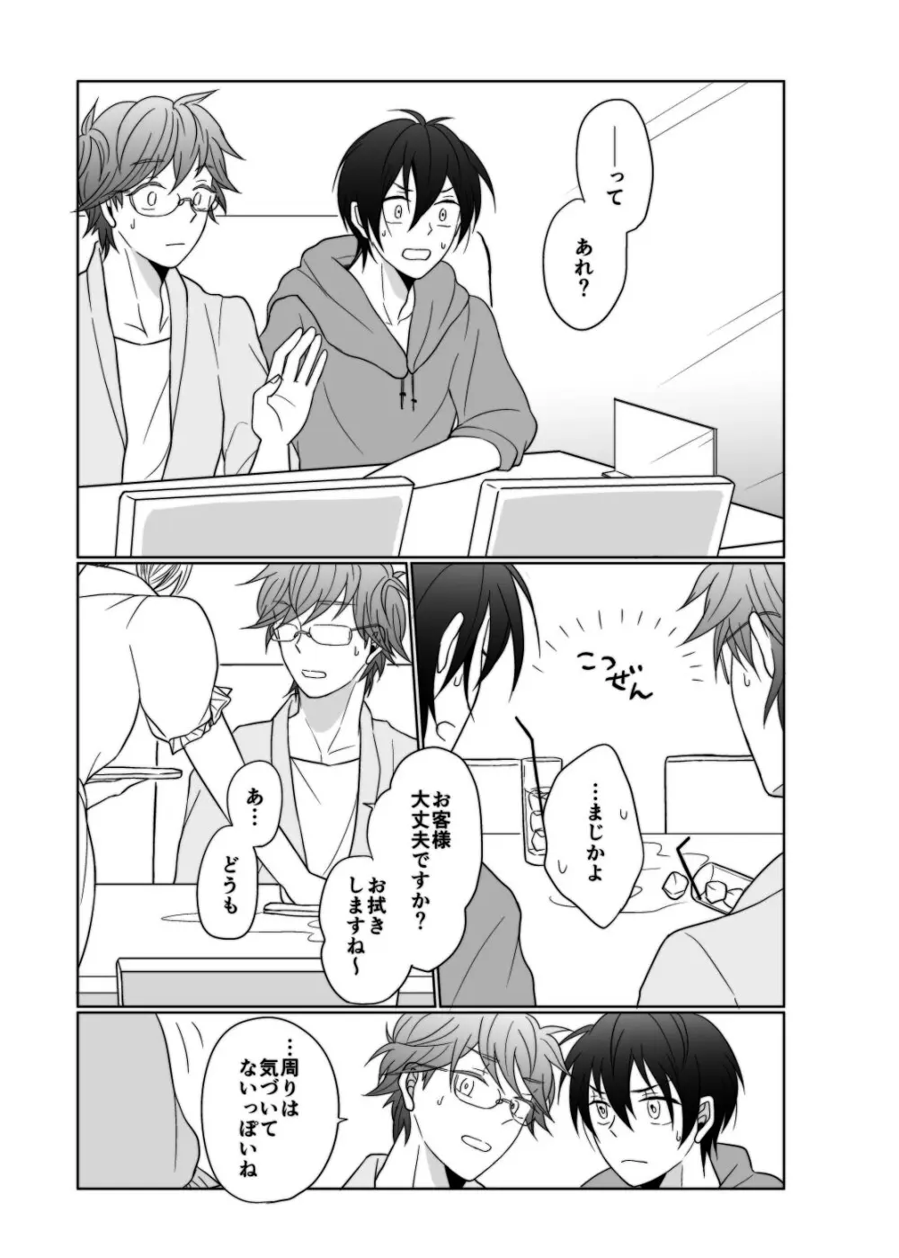 ヤング、 ヤンガー - page12
