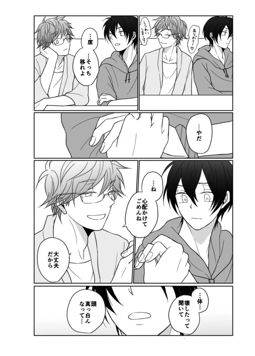 ヤング、 ヤンガー - page13