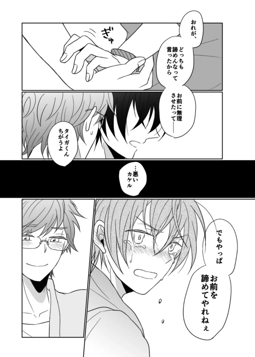 ヤング、 ヤンガー - page14