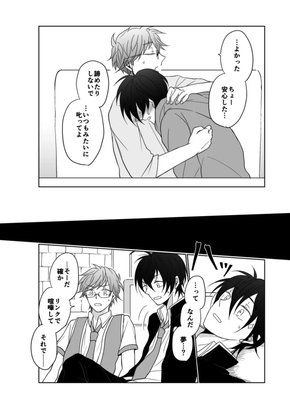 ヤング、 ヤンガー - page15