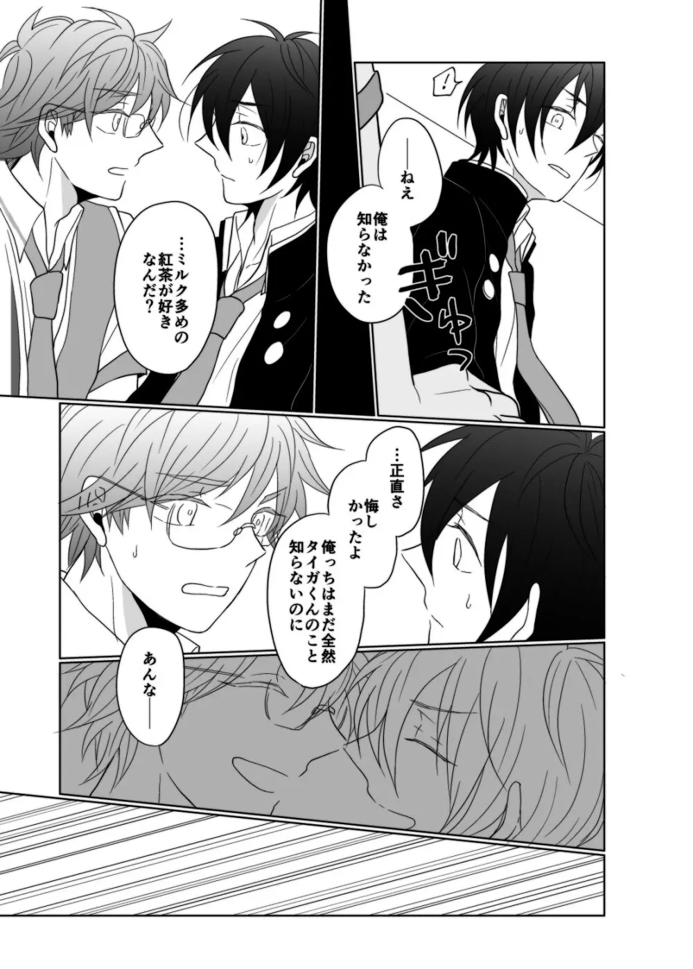 ヤング、 ヤンガー - page16