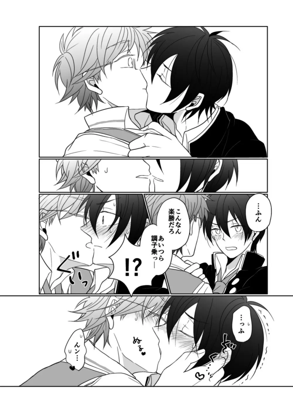 ヤング、 ヤンガー - page17