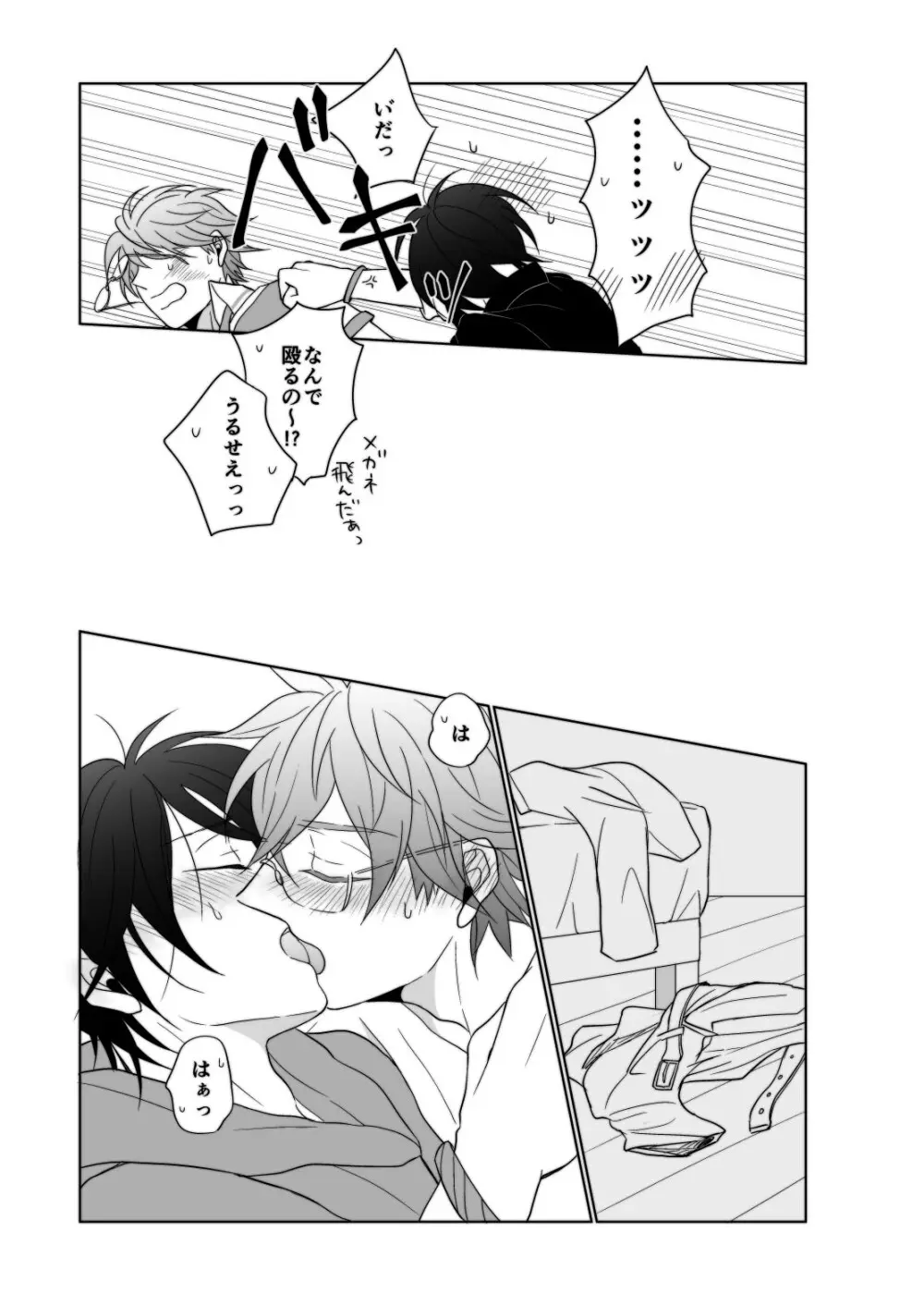 ヤング、 ヤンガー - page18