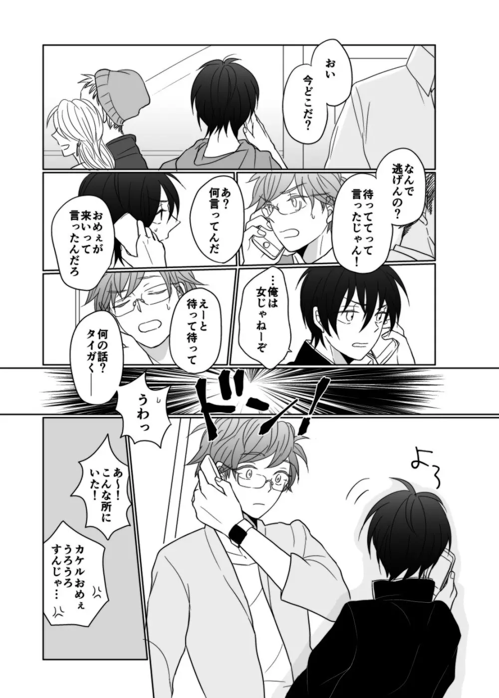 ヤング、 ヤンガー - page2