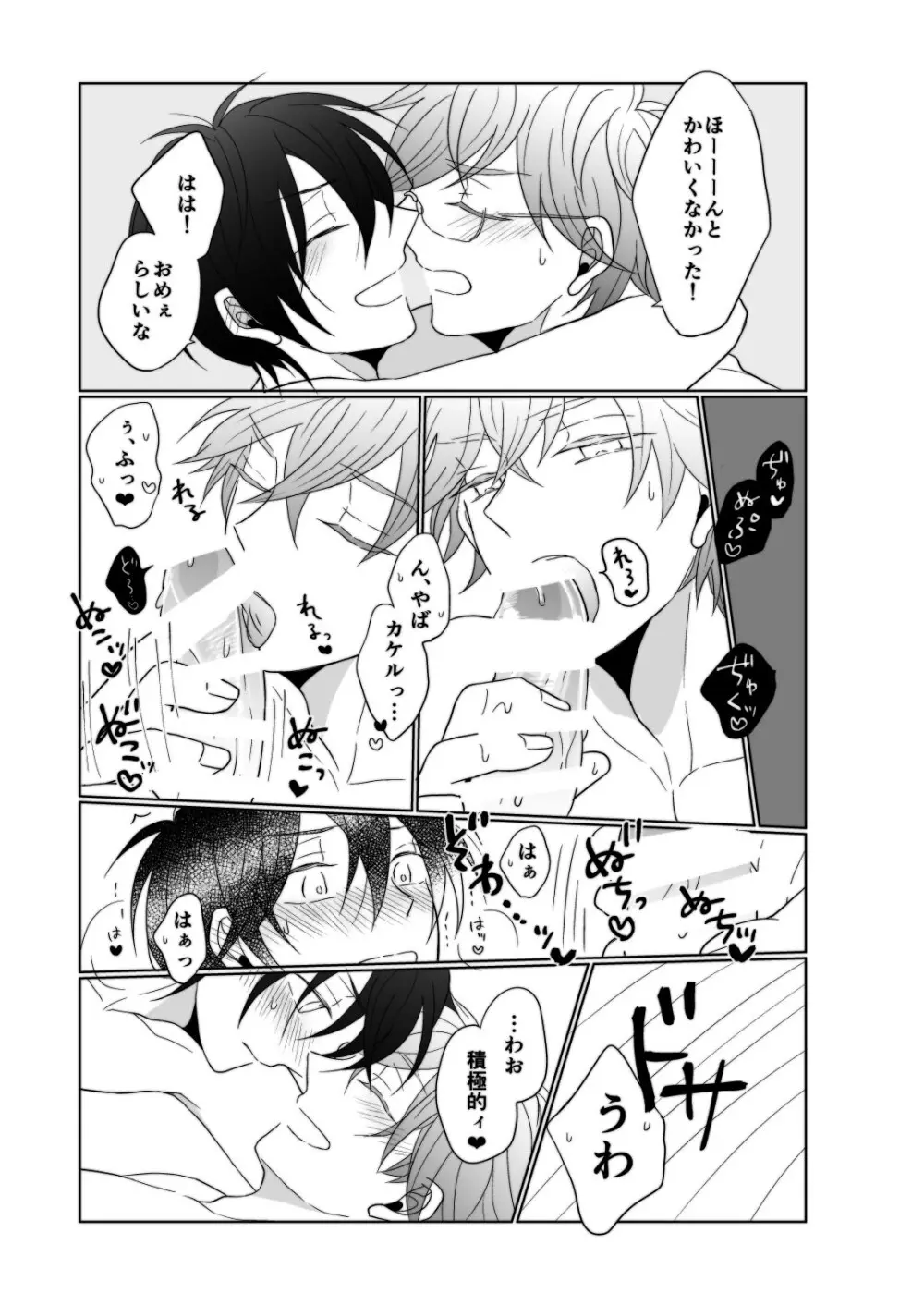 ヤング、 ヤンガー - page20