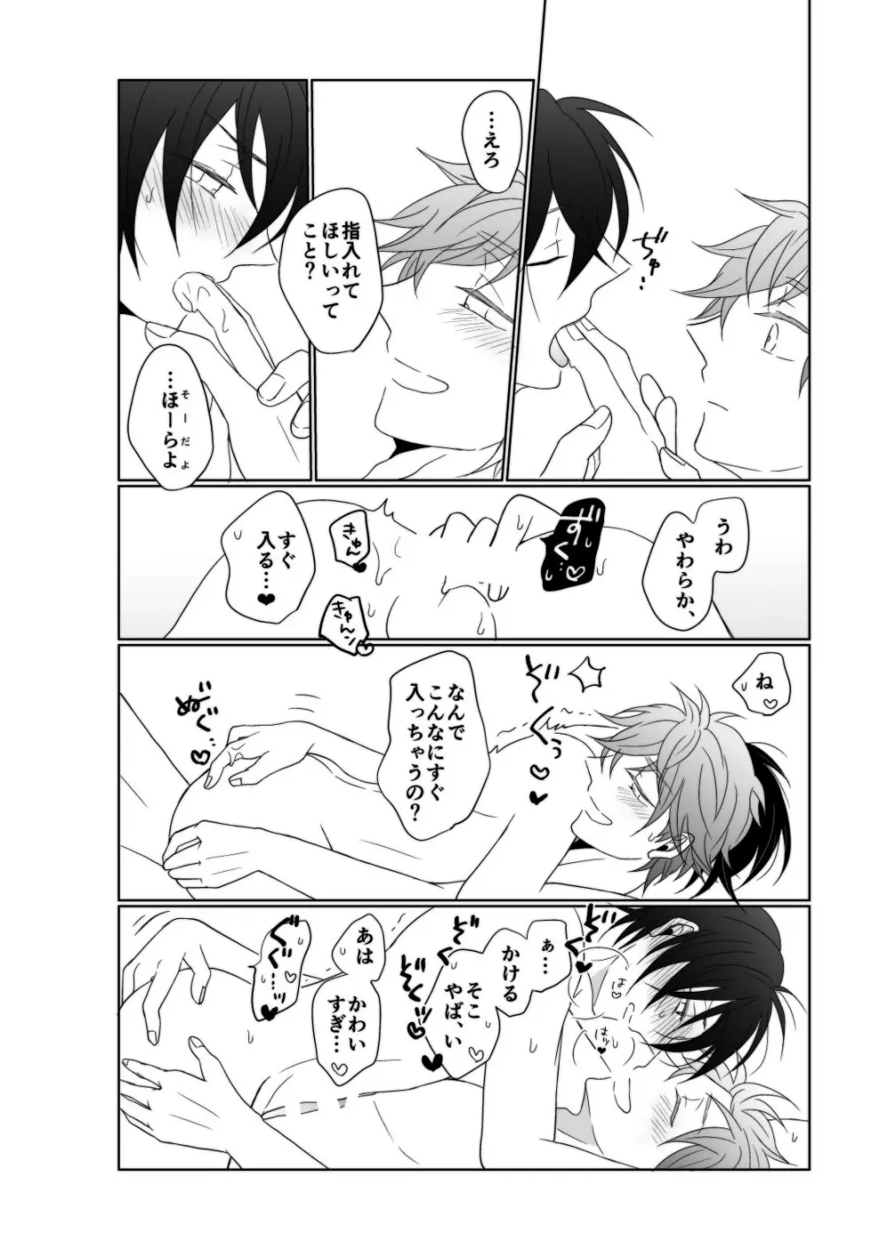ヤング、 ヤンガー - page21