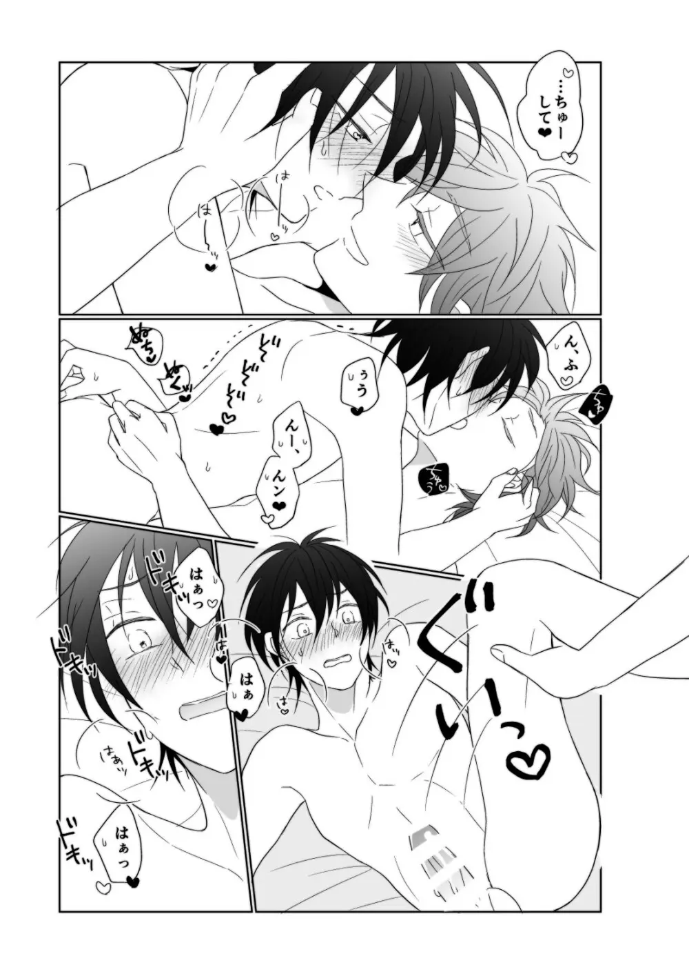 ヤング、 ヤンガー - page22