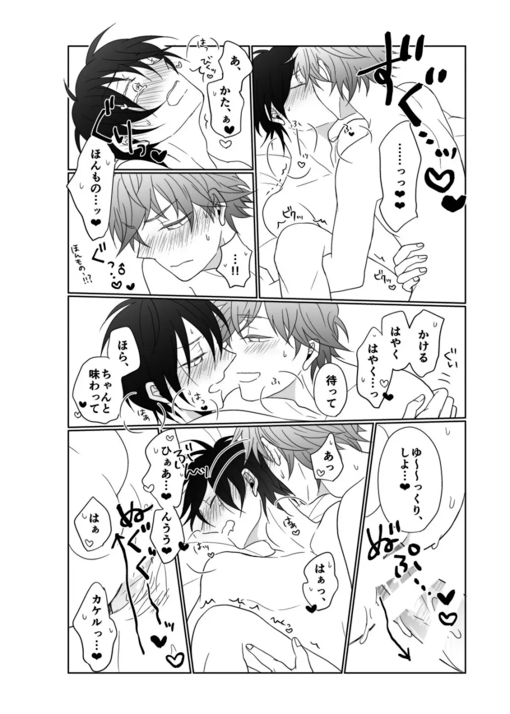 ヤング、 ヤンガー - page23