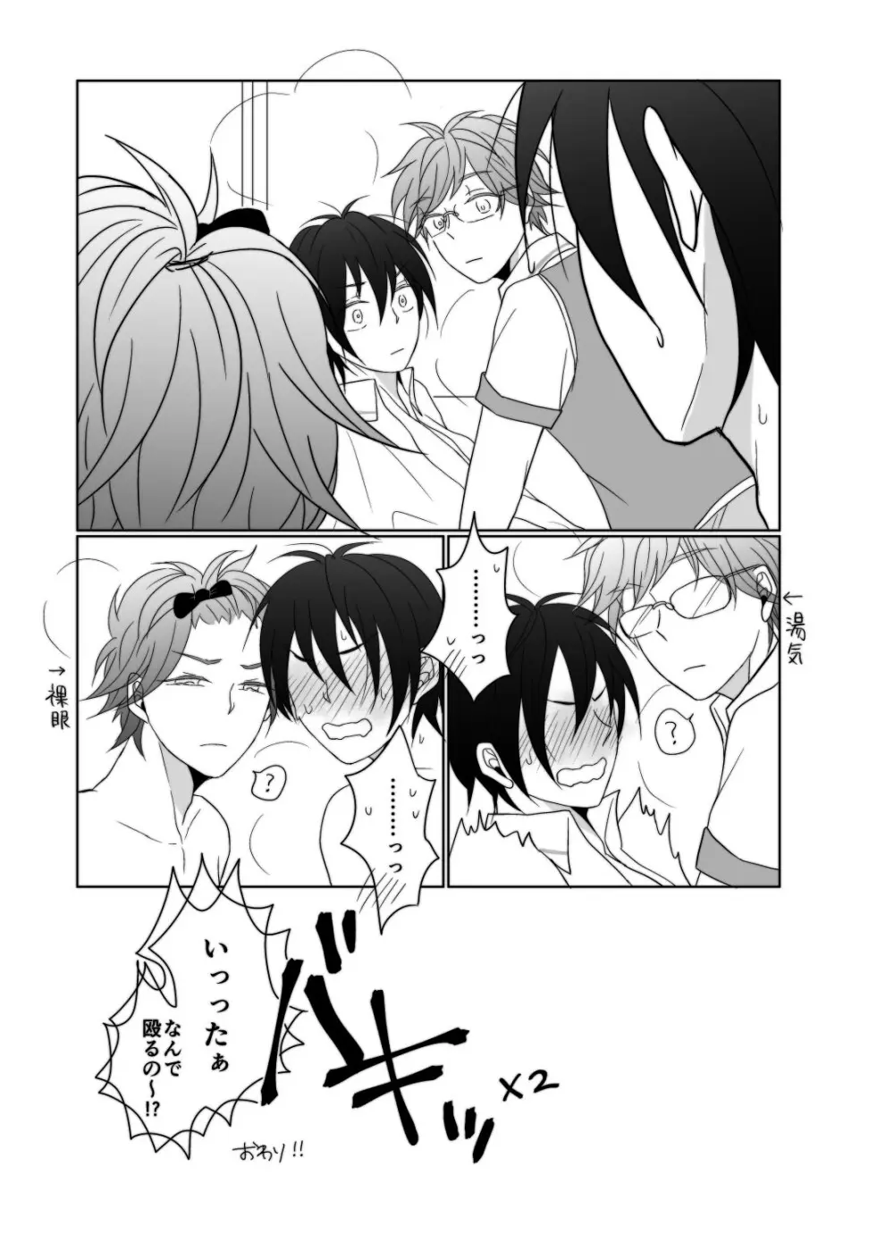 ヤング、 ヤンガー - page26