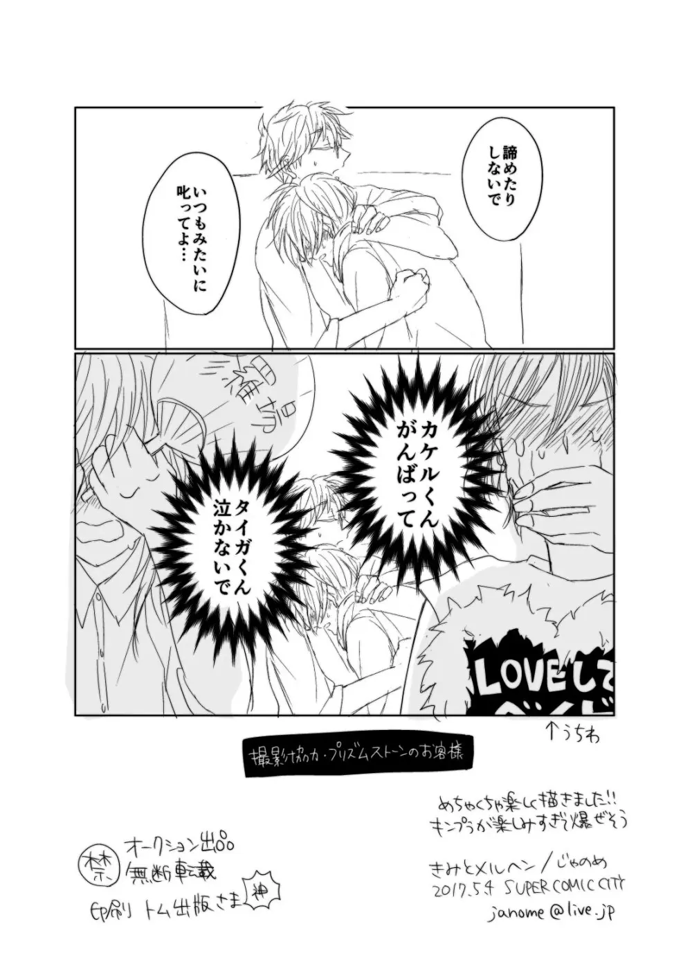 ヤング、 ヤンガー - page27