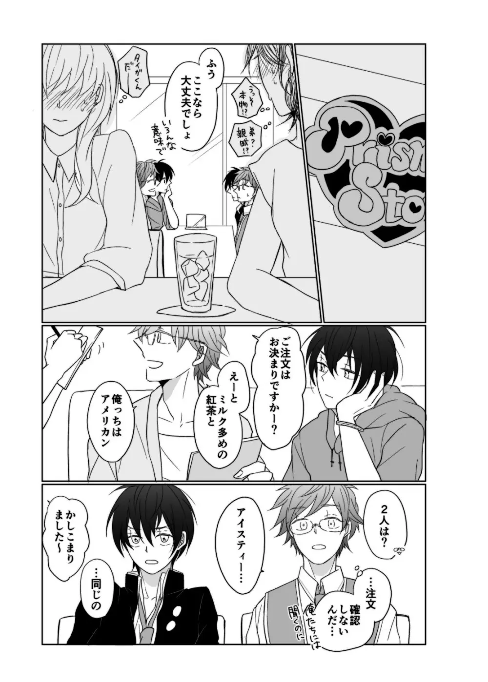 ヤング、 ヤンガー - page4