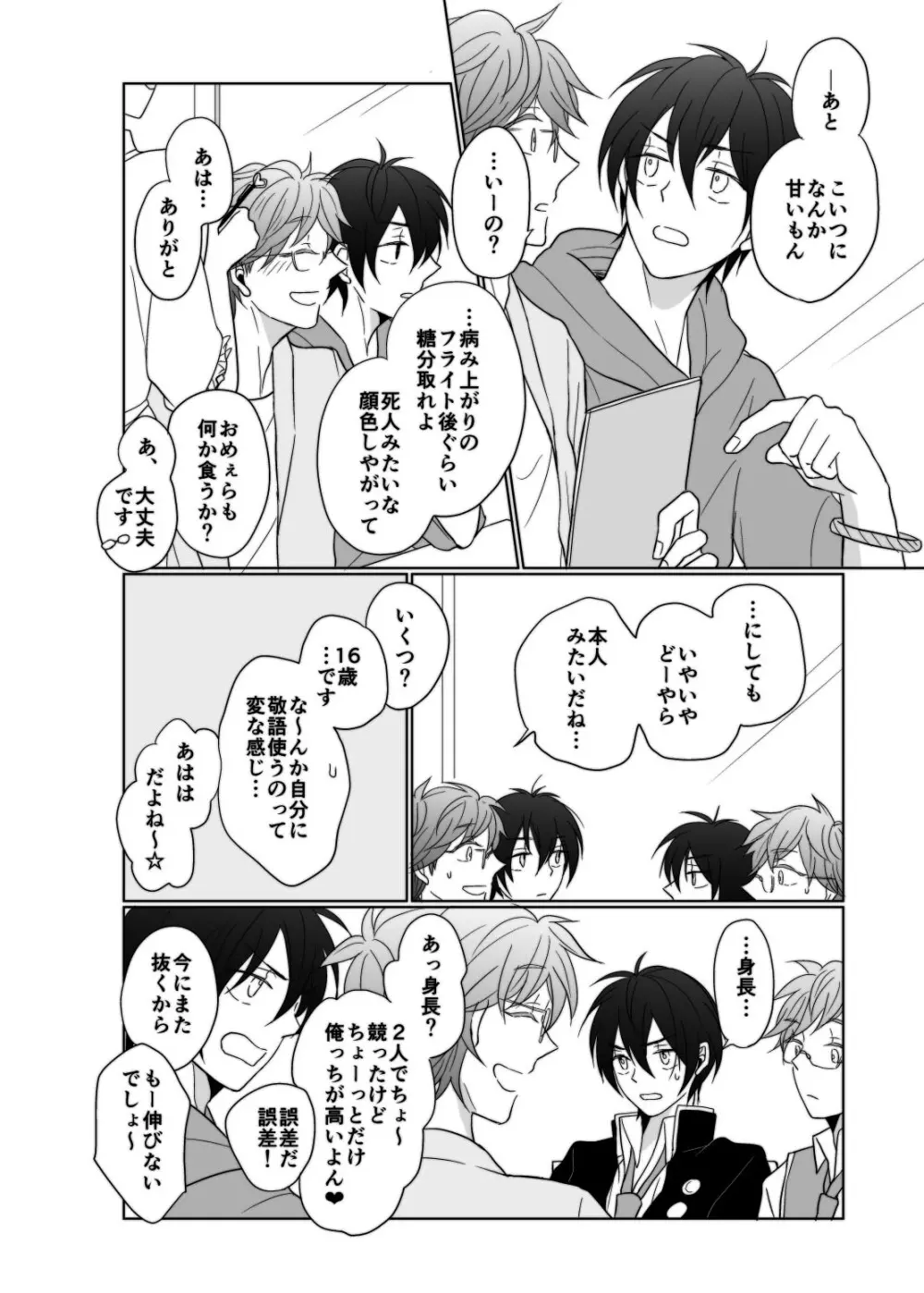 ヤング、 ヤンガー - page5