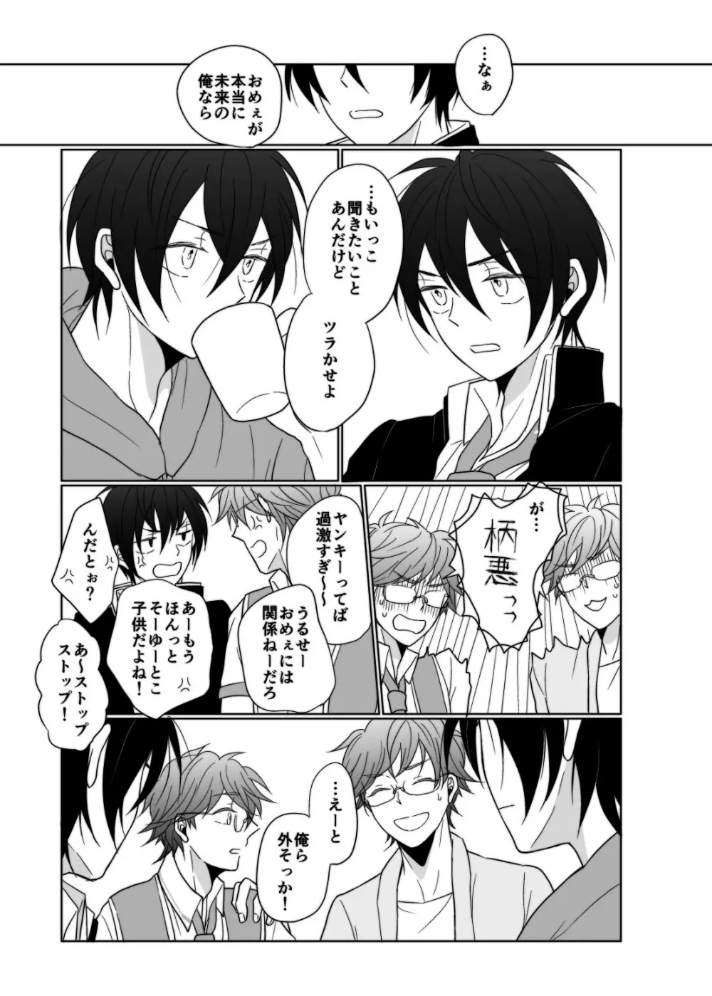 ヤング、 ヤンガー - page6