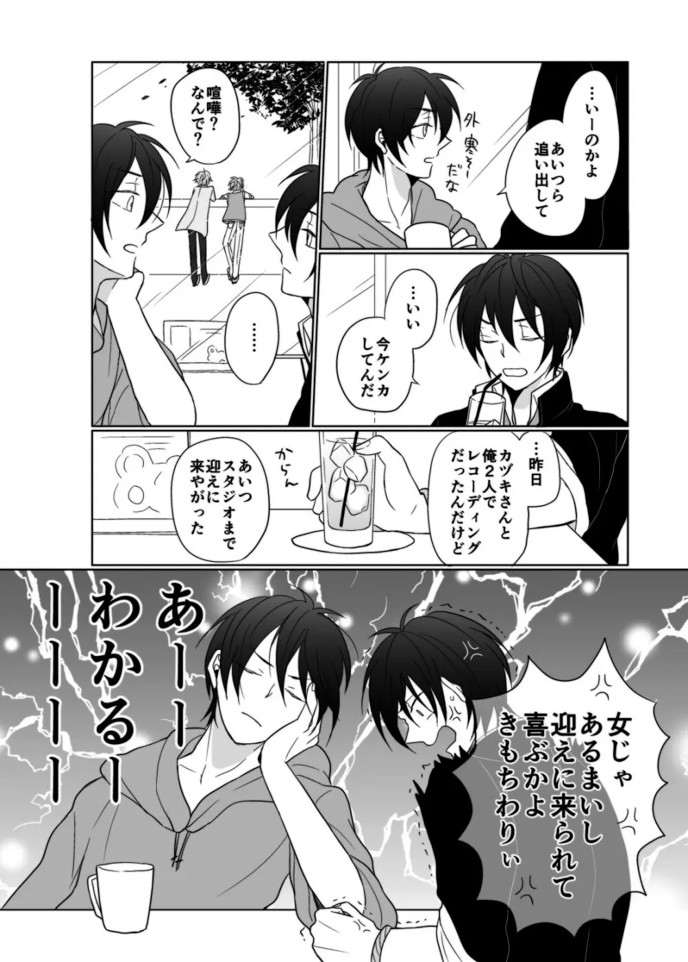 ヤング、 ヤンガー - page7