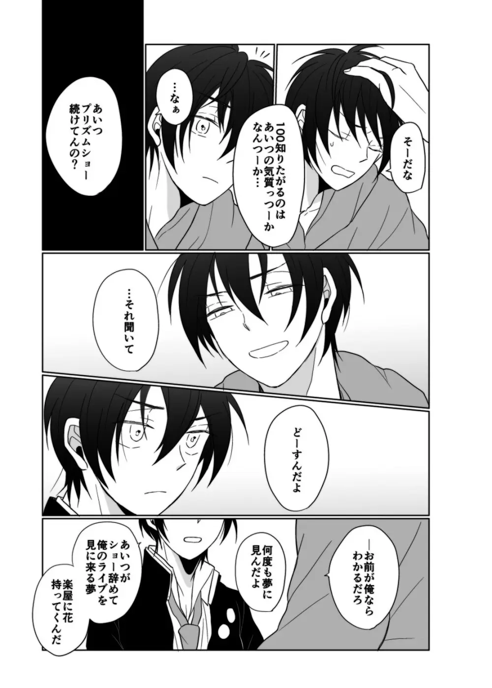 ヤング、 ヤンガー - page8