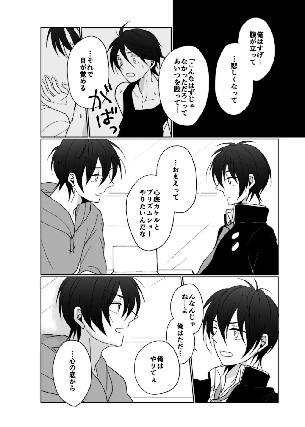 ヤング、 ヤンガー - page9