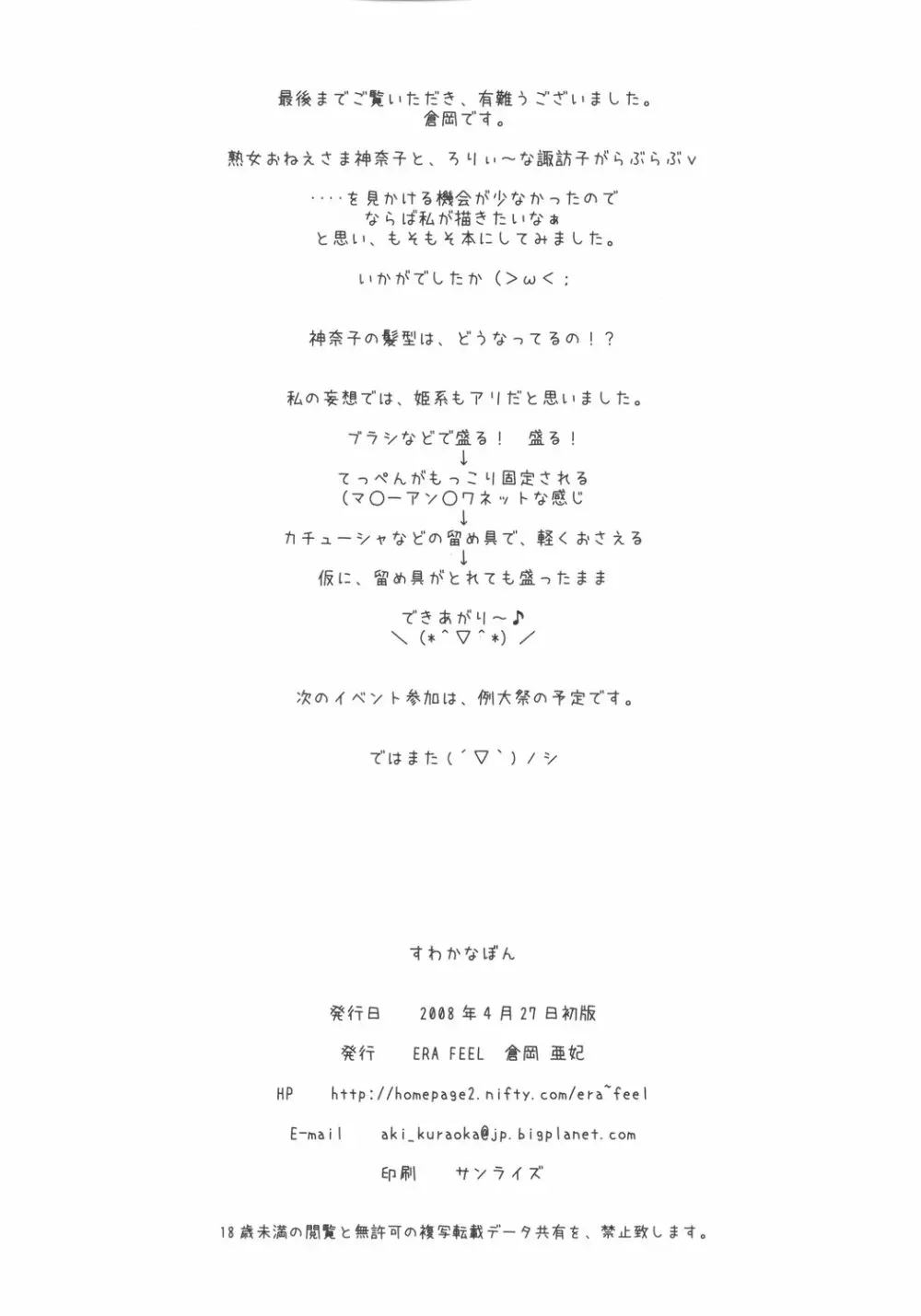 Suwakana bon - page17