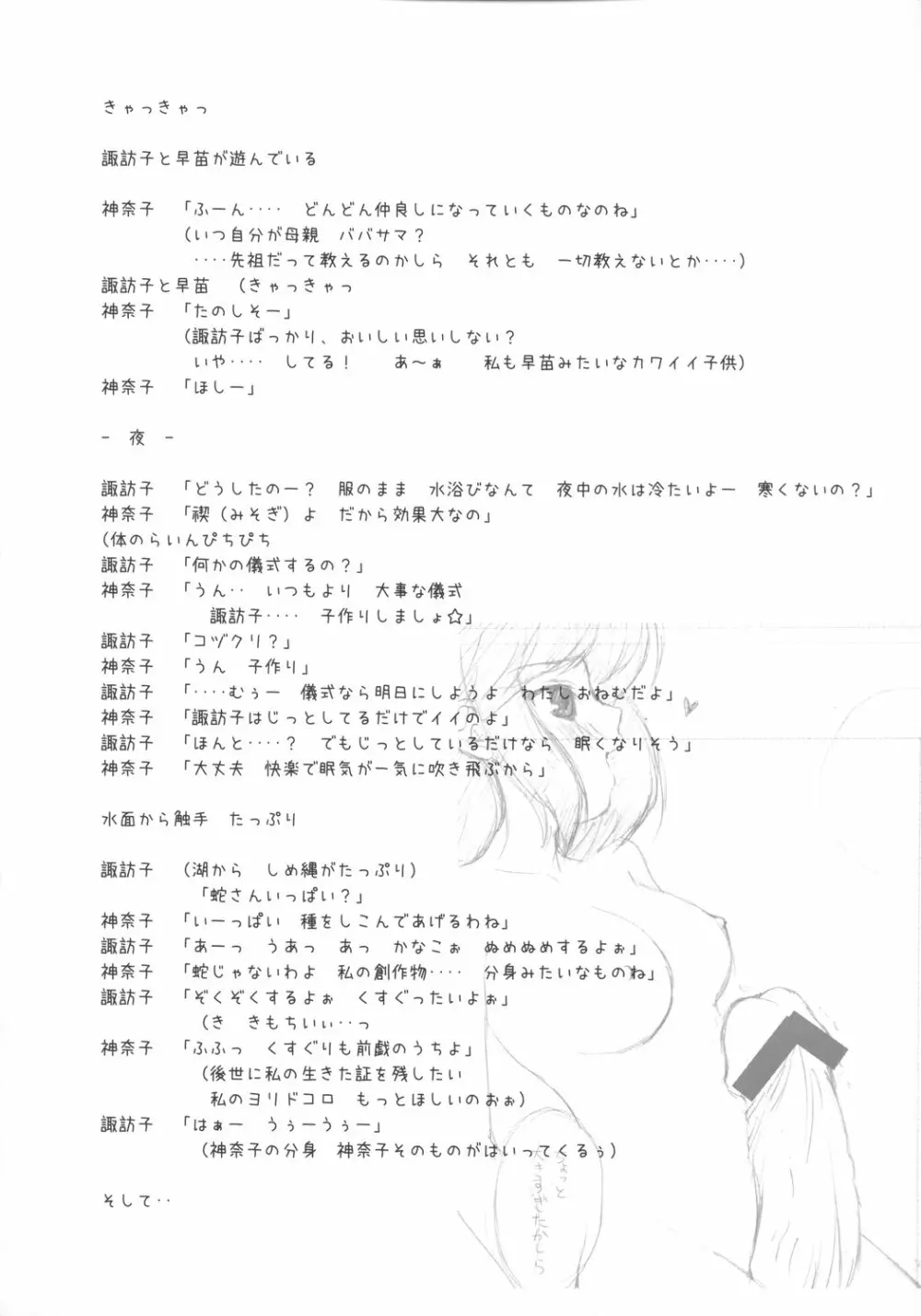 Suwakana bon - page3
