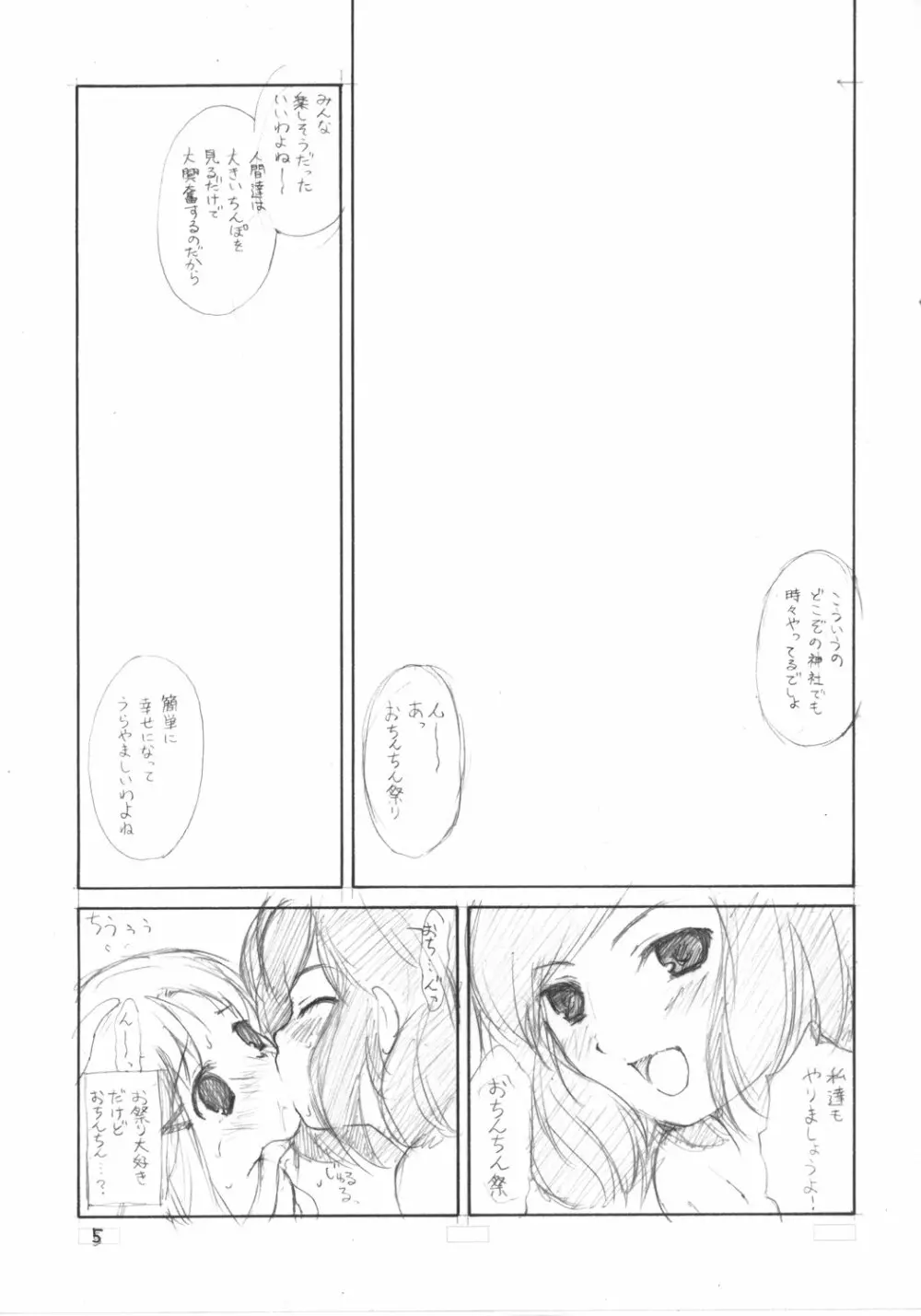 Suwakana bon - page4