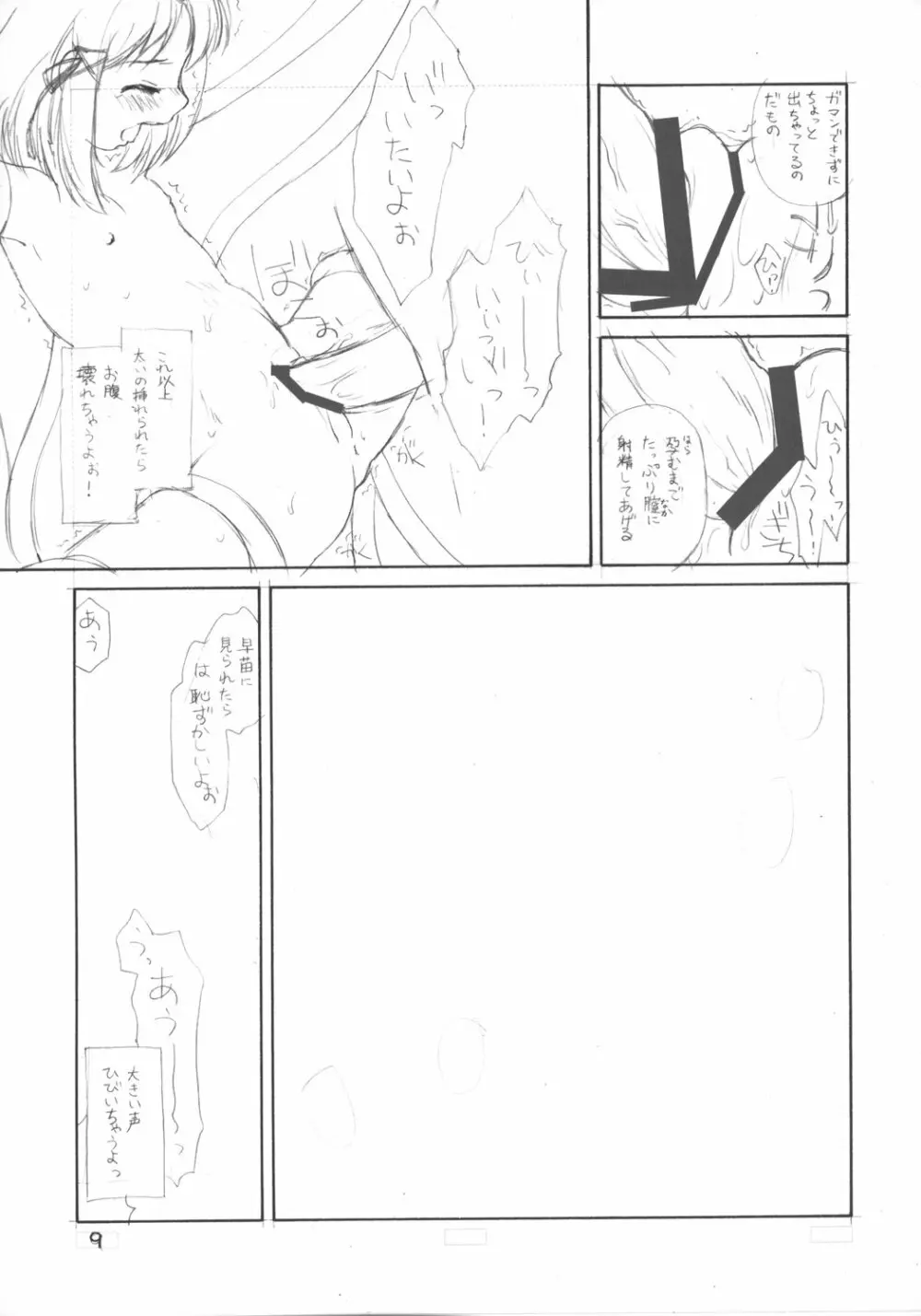 Suwakana bon - page8