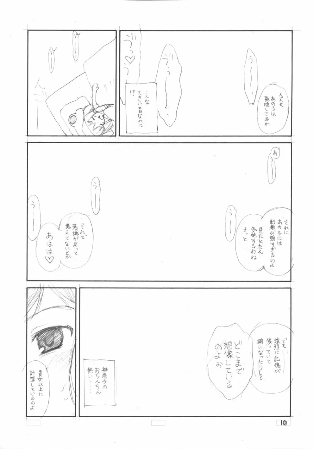 Suwakana bon - page9