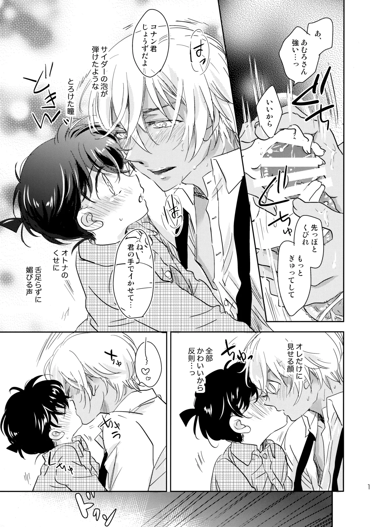 金平糖の恋わずらい - page10