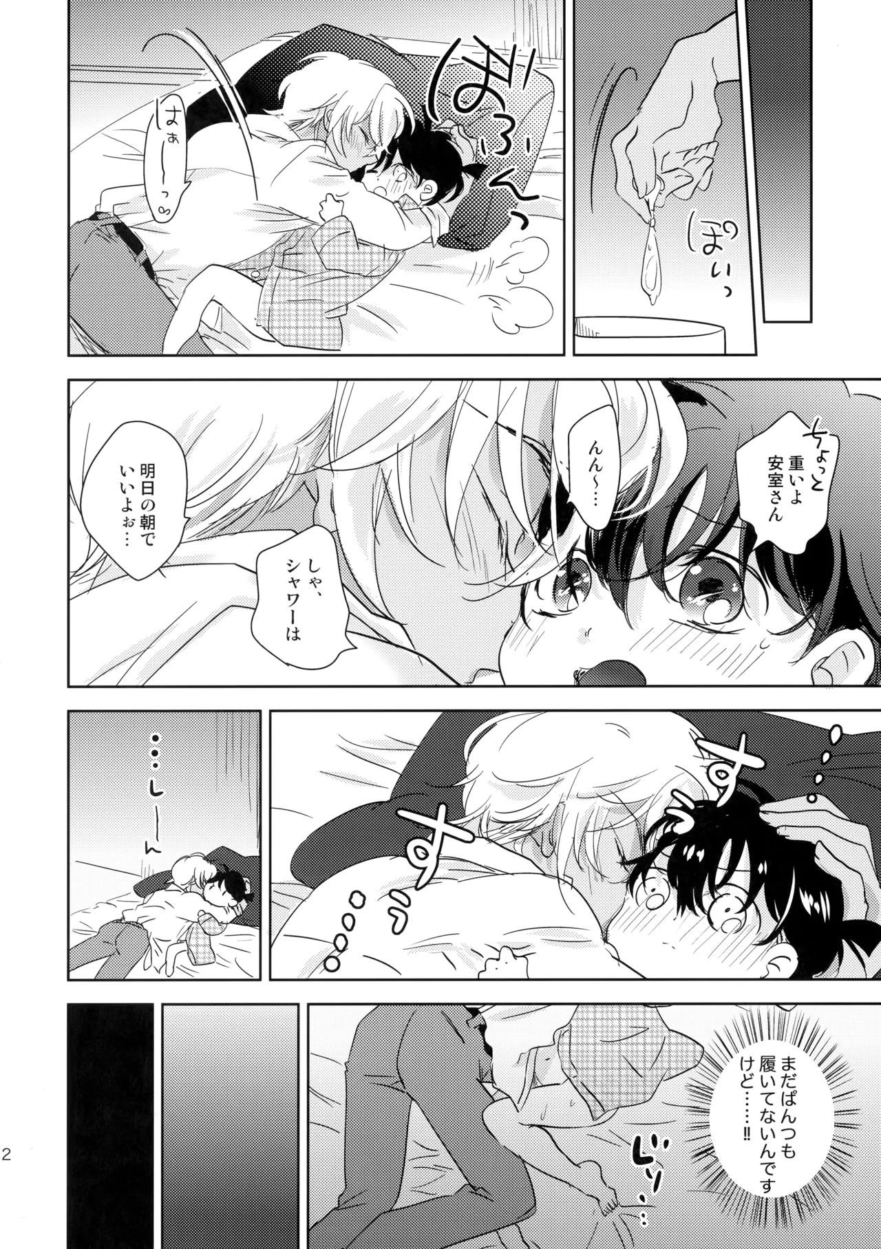 金平糖の恋わずらい - page11