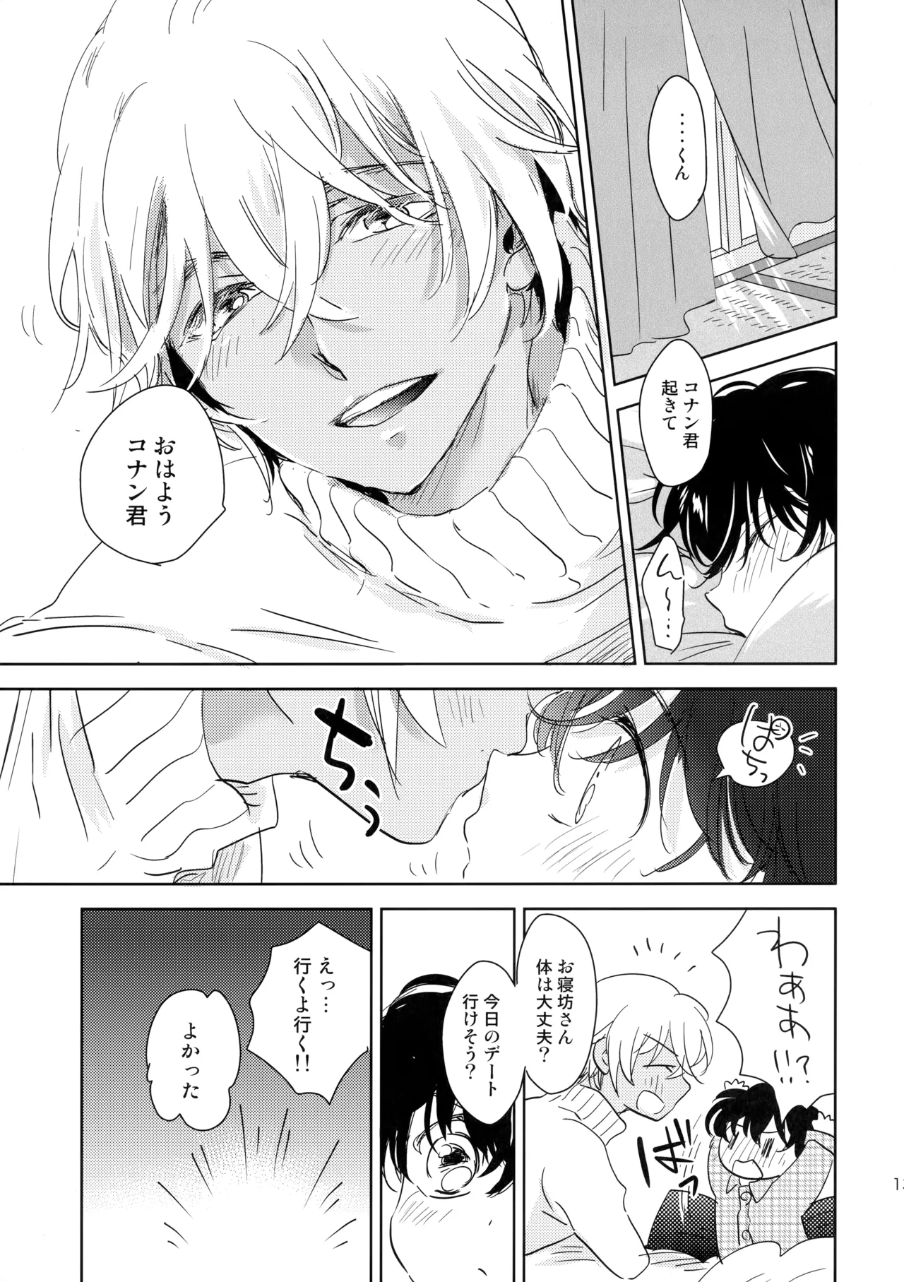 金平糖の恋わずらい - page12