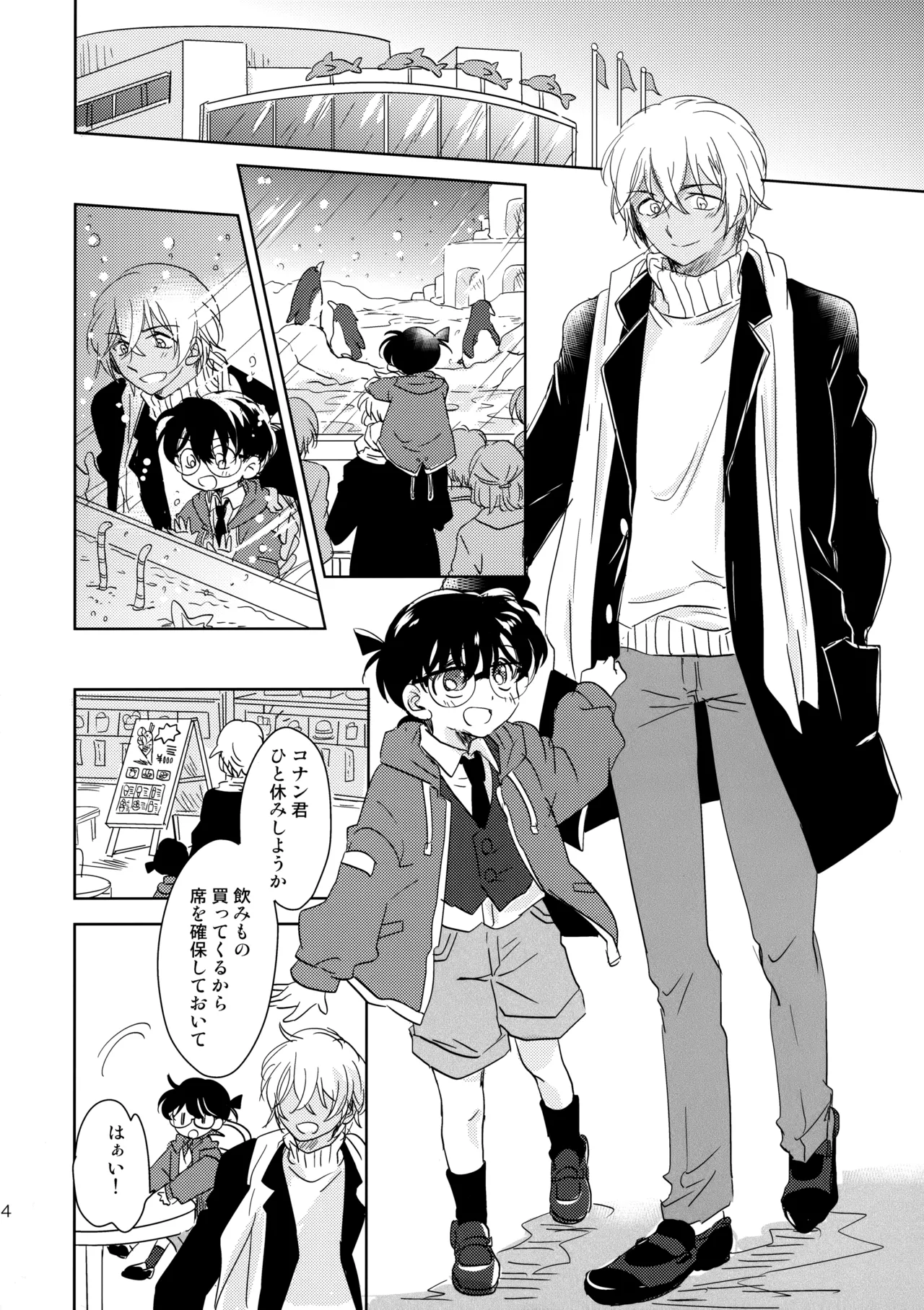 金平糖の恋わずらい - page13
