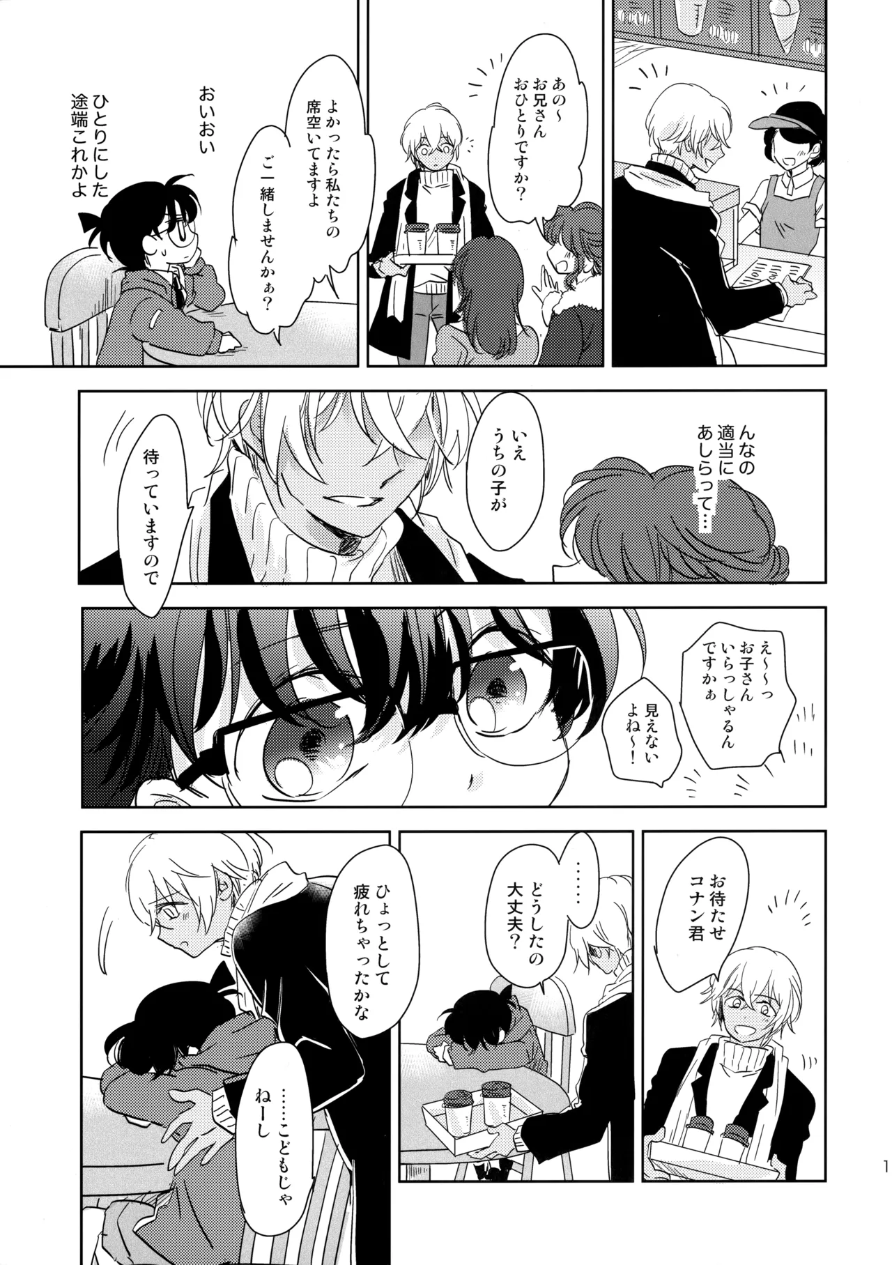 金平糖の恋わずらい - page14