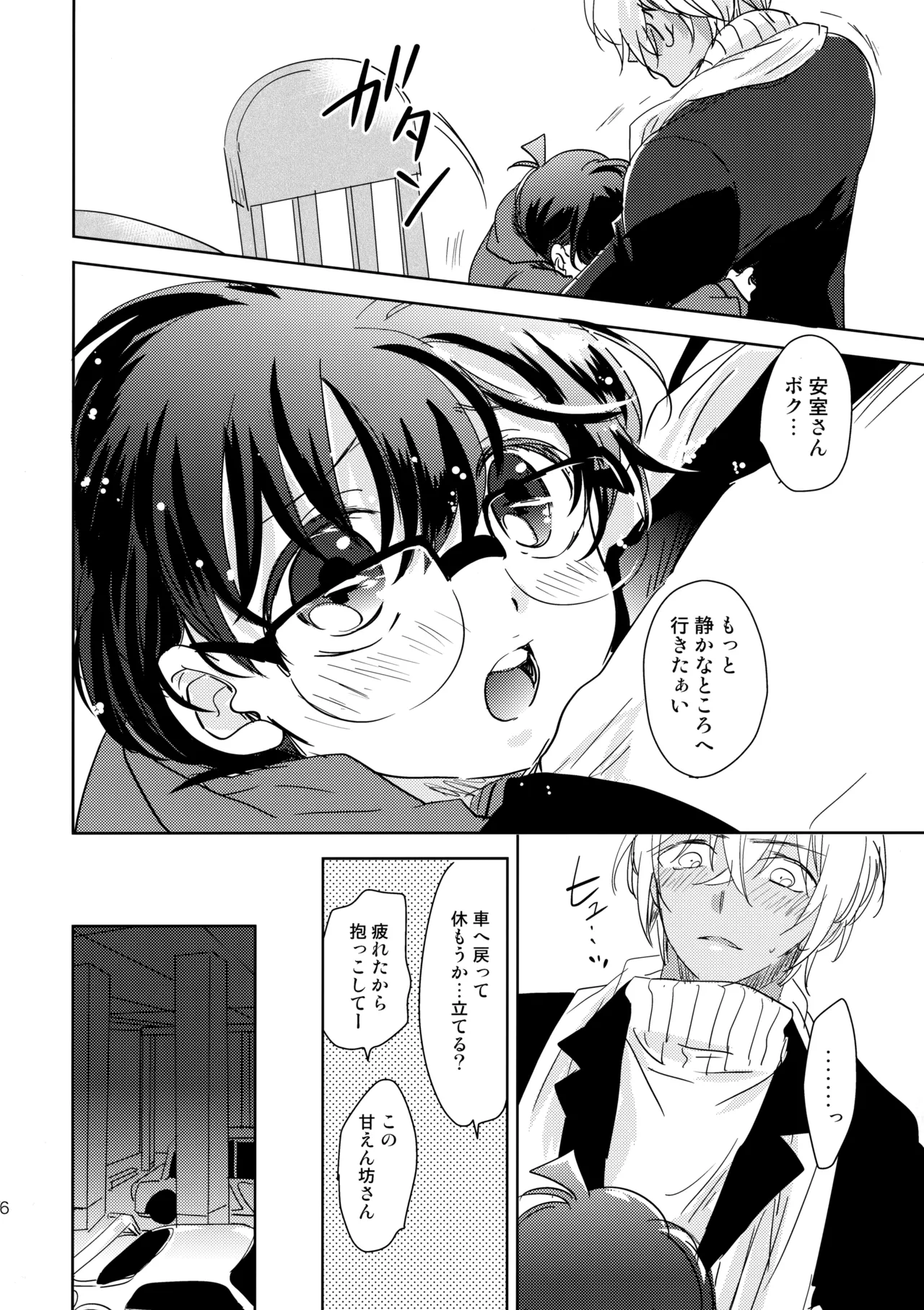 金平糖の恋わずらい - page15